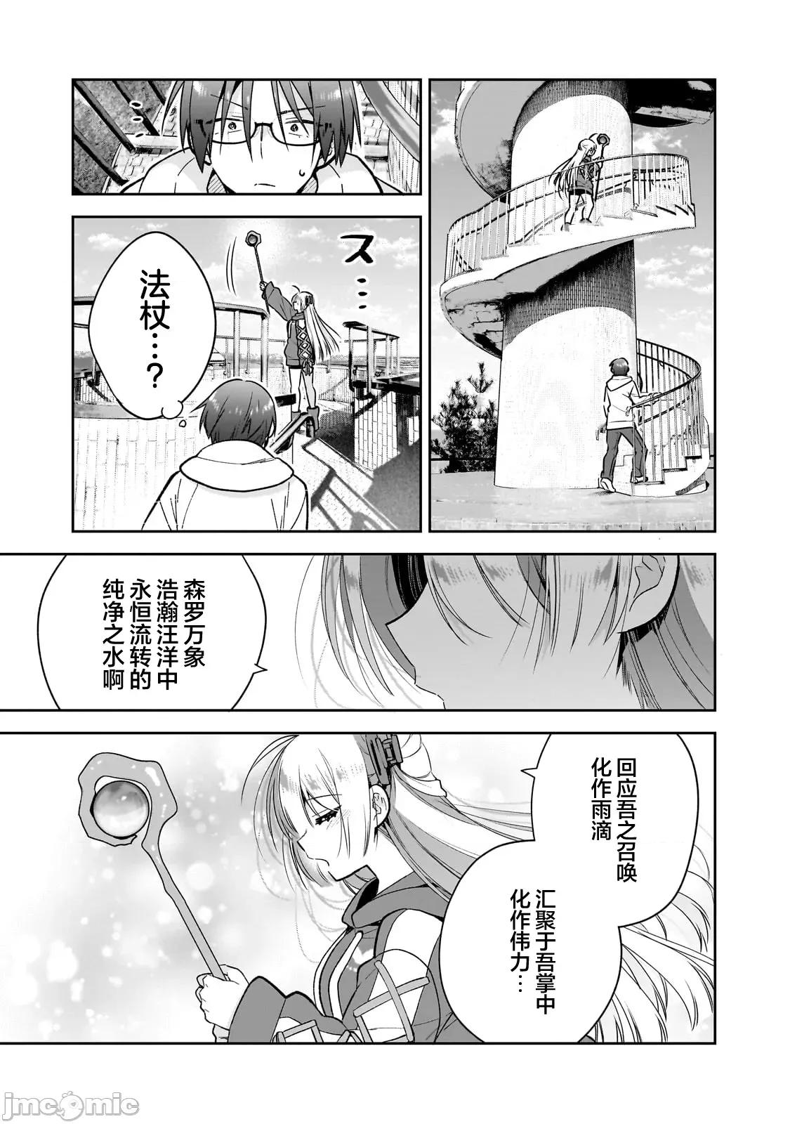从零开始的现实世界生活~天才魔导师妹妹把魔法落在了异世界 从零开始的现实世界生活~天才魔导师妹妹把魔法落在了异世界~ [攸望汉化组] [叶乃はるか] 魔法は异世界に置いてきました。～天才魔导士だった妹のよわくてニューゲーム～ 第28页