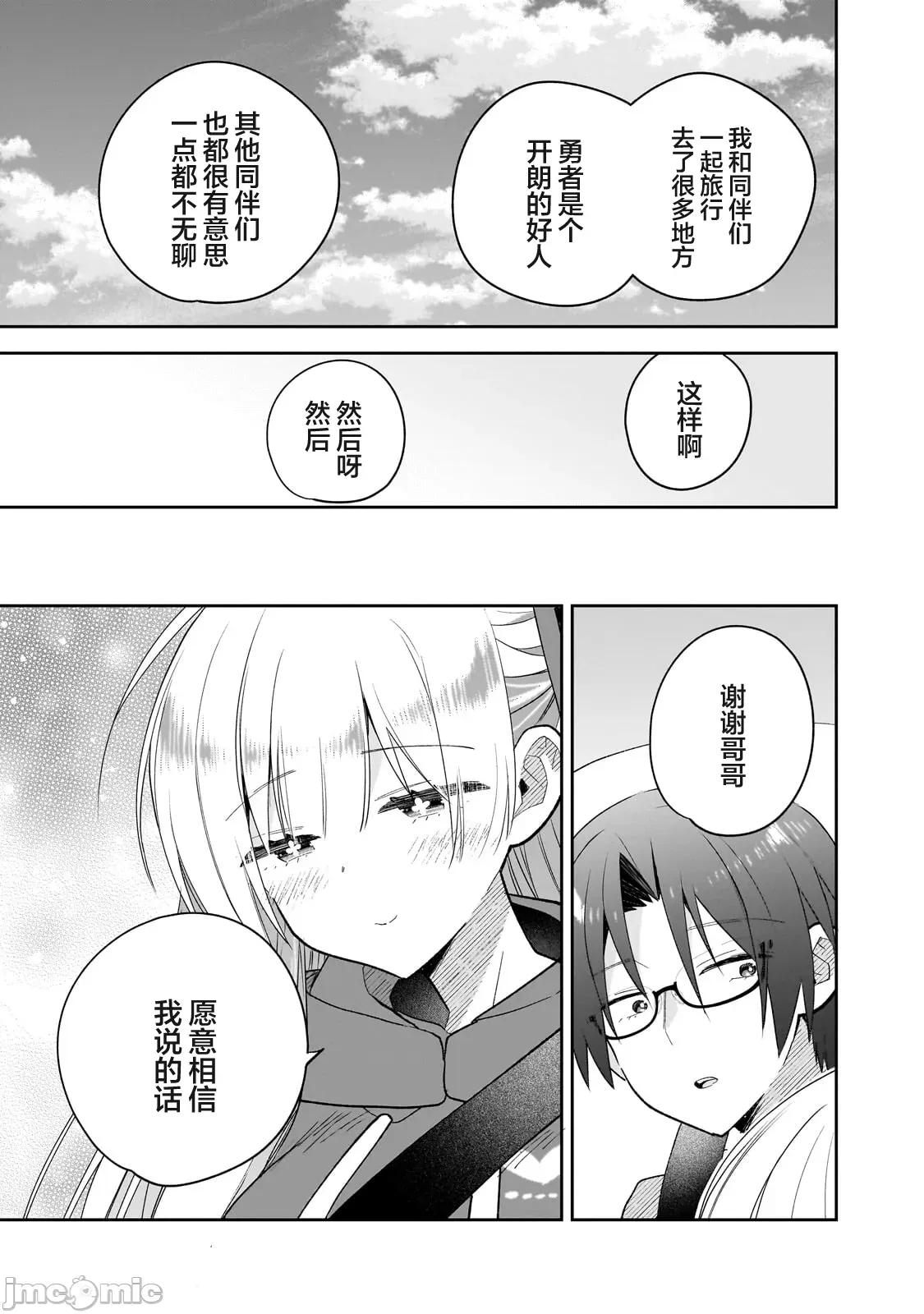 从零开始的现实世界生活~天才魔导师妹妹把魔法落在了异世界 从零开始的现实世界生活~天才魔导师妹妹把魔法落在了异世界~ [攸望汉化组] [叶乃はるか] 魔法は异世界に置いてきました。～天才魔导士だった妹のよわくてニューゲーム～ 第37页