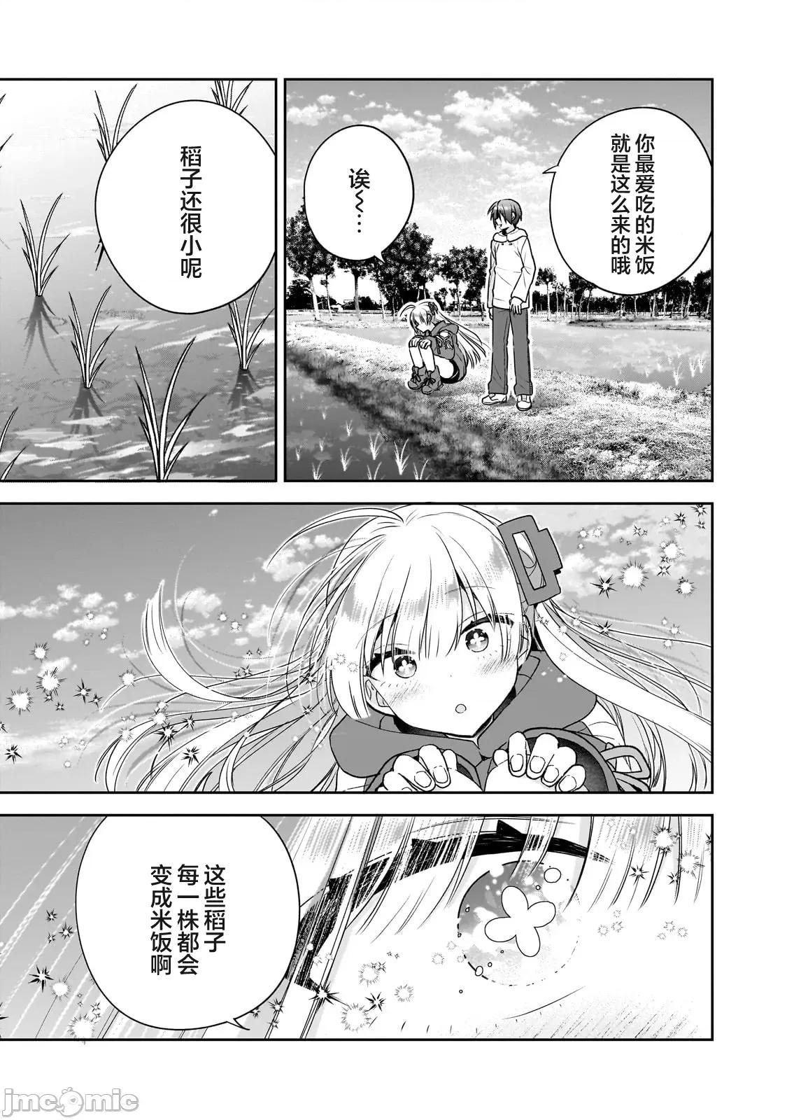 从零开始的现实世界生活~天才魔导师妹妹把魔法落在了异世界 从零开始的现实世界生活~天才魔导师妹妹把魔法落在了异世界~ [攸望汉化组] [叶乃はるか] 魔法は异世界に置いてきました。～天才魔导士だった妹のよわくてニューゲーム～ 第41页