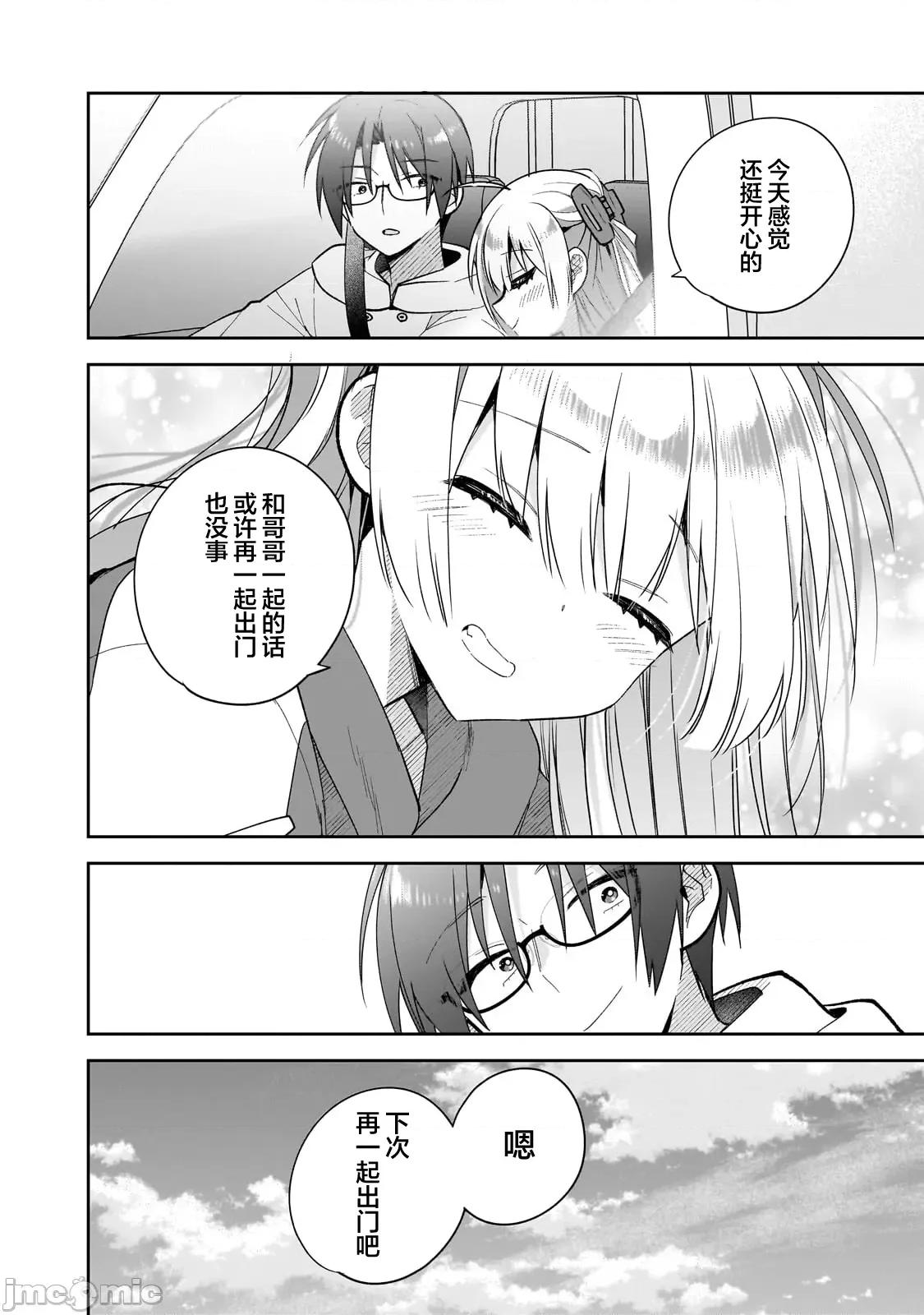 从零开始的现实世界生活~天才魔导师妹妹把魔法落在了异世界 从零开始的现实世界生活~天才魔导师妹妹把魔法落在了异世界~ [攸望汉化组] [叶乃はるか] 魔法は异世界に置いてきました。～天才魔导士だった妹のよわくてニューゲーム～ 第46页