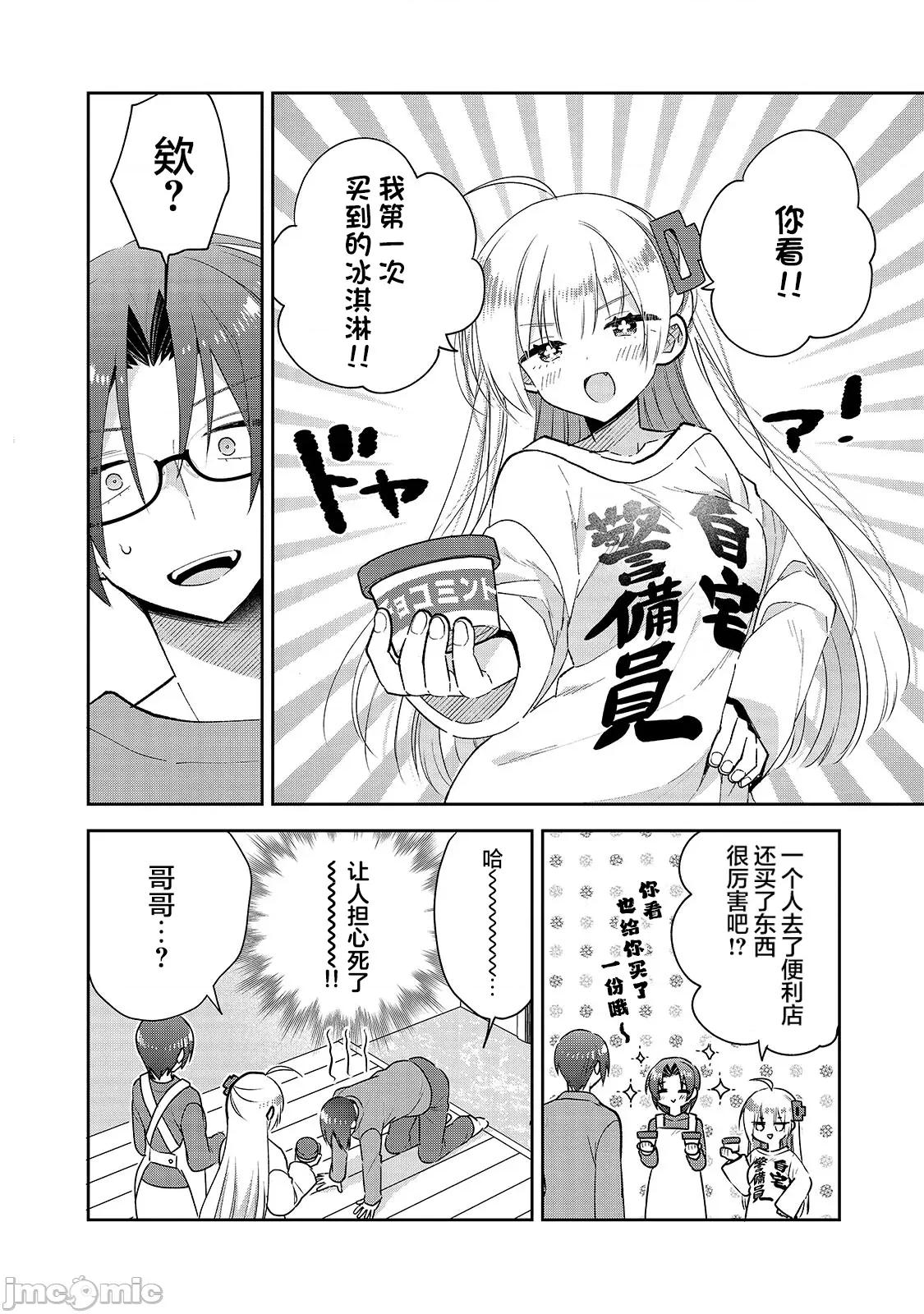 从零开始的现实世界生活~天才魔导师妹妹把魔法落在了异世界 从零开始的现实世界生活~天才魔导师妹妹把魔法落在了异世界~ 2 第2页