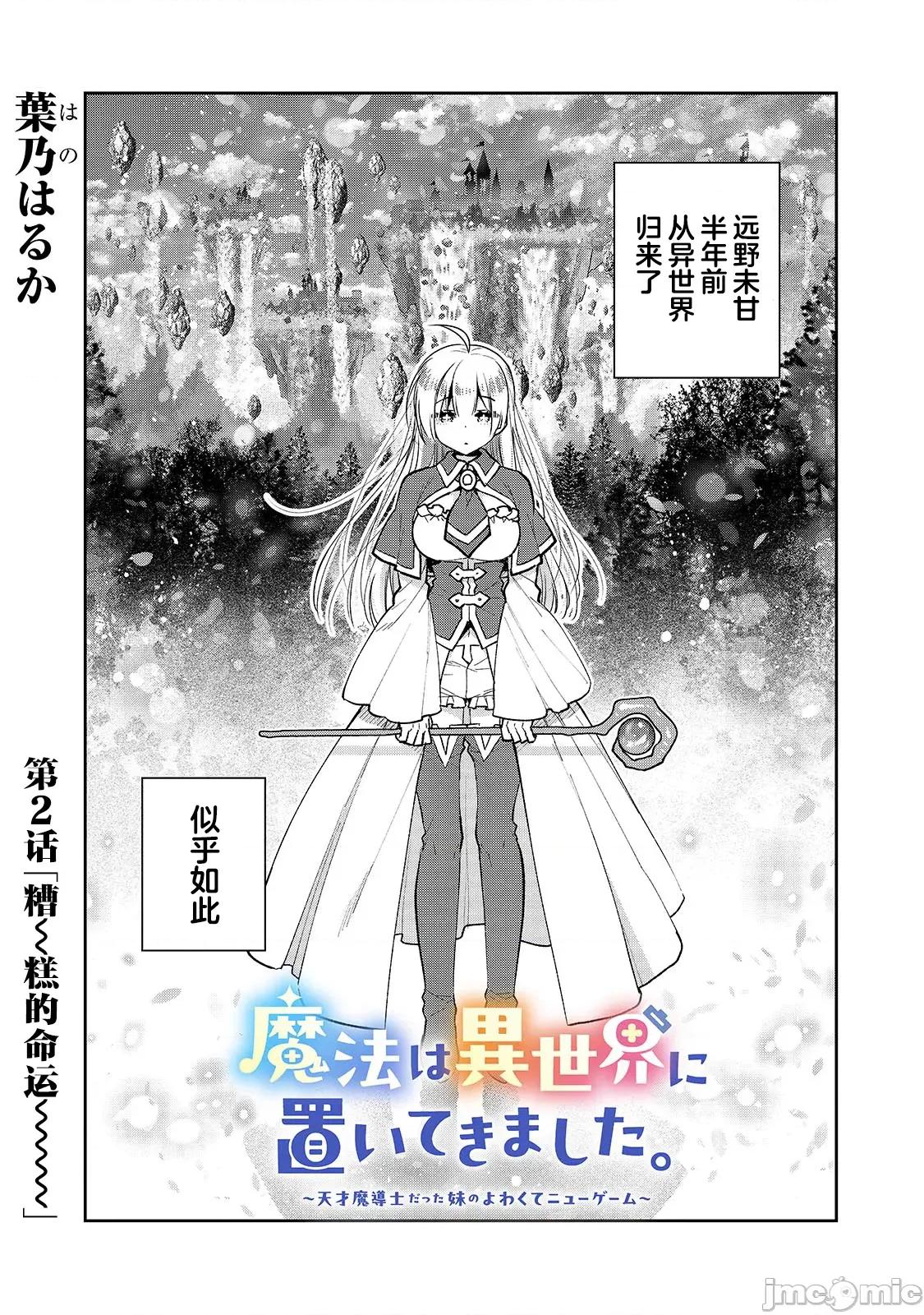 从零开始的现实世界生活~天才魔导师妹妹把魔法落在了异世界 从零开始的现实世界生活~天才魔导师妹妹把魔法落在了异世界~ 2 第3页