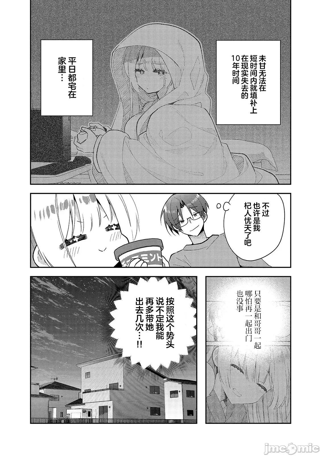 从零开始的现实世界生活~天才魔导师妹妹把魔法落在了异世界 从零开始的现实世界生活~天才魔导师妹妹把魔法落在了异世界~ 2 第4页