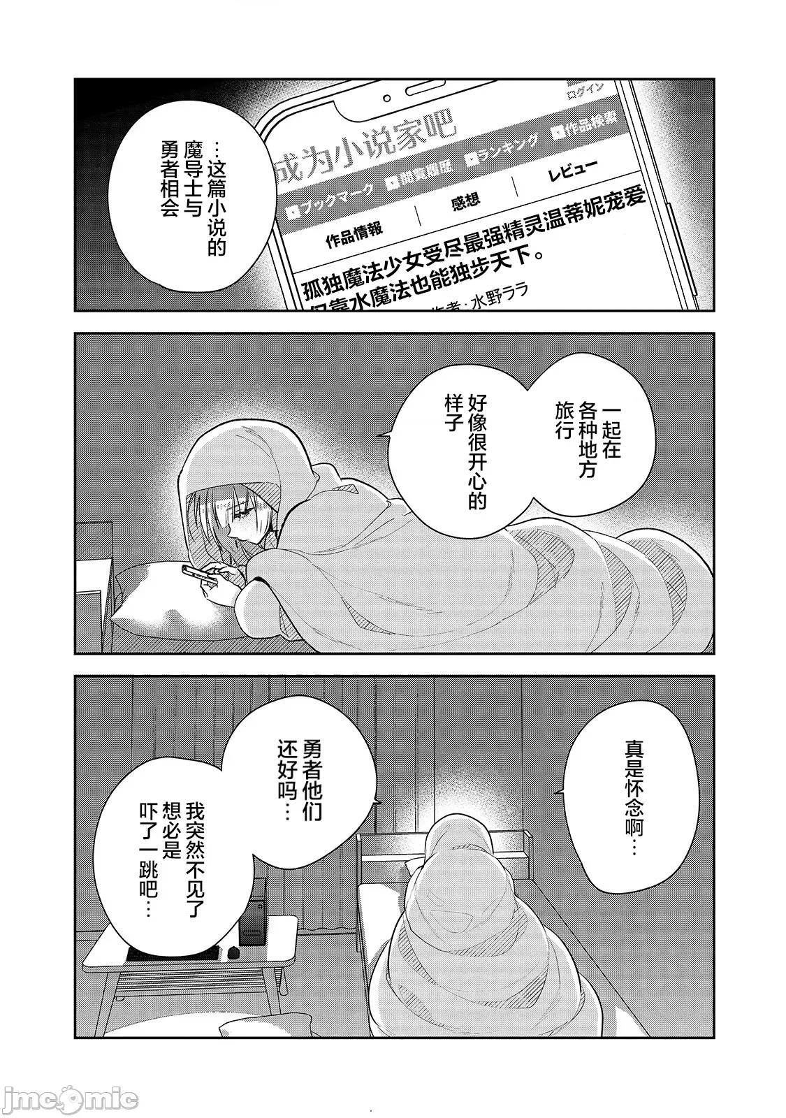 从零开始的现实世界生活~天才魔导师妹妹把魔法落在了异世界 从零开始的现实世界生活~天才魔导师妹妹把魔法落在了异世界~ 2 第6页
