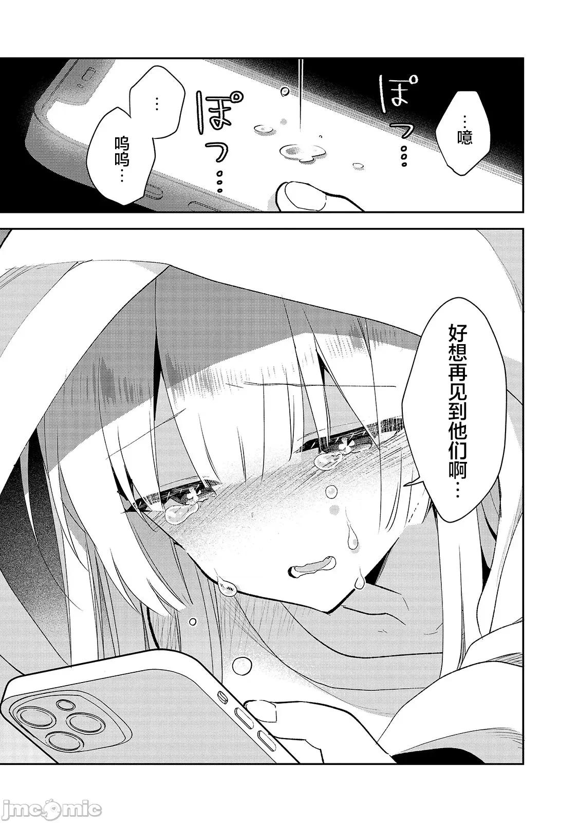 从零开始的现实世界生活~天才魔导师妹妹把魔法落在了异世界 从零开始的现实世界生活~天才魔导师妹妹把魔法落在了异世界~ 2 第7页