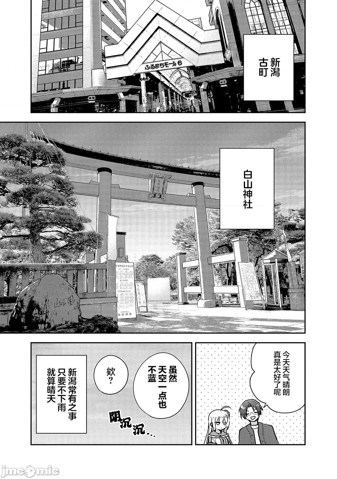 从零开始的现实世界生活~天才魔导师妹妹把魔法落在了异世界 从零开始的现实世界生活~天才魔导师妹妹把魔法落在了异世界~ 2 第11页