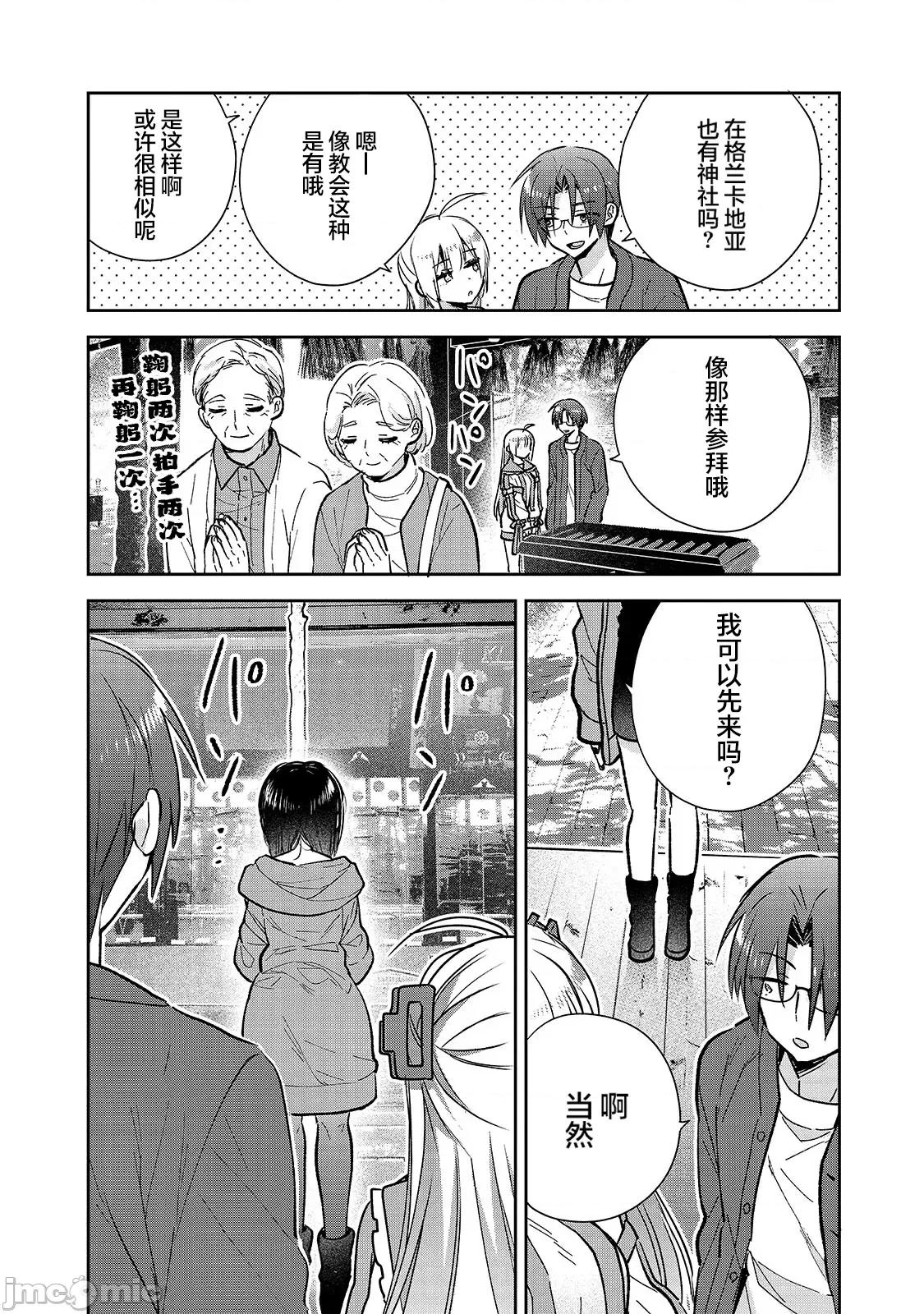 从零开始的现实世界生活~天才魔导师妹妹把魔法落在了异世界 从零开始的现实世界生活~天才魔导师妹妹把魔法落在了异世界~ 2 第14页