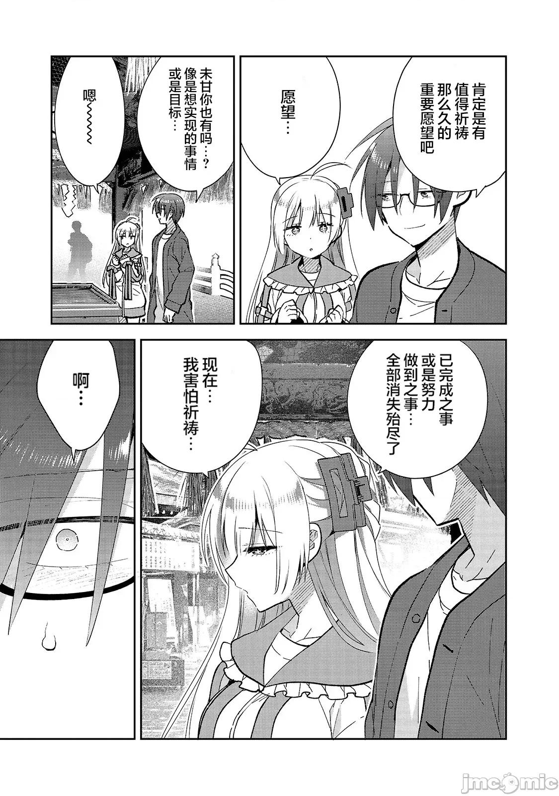 从零开始的现实世界生活~天才魔导师妹妹把魔法落在了异世界 从零开始的现实世界生活~天才魔导师妹妹把魔法落在了异世界~ 2 第17页