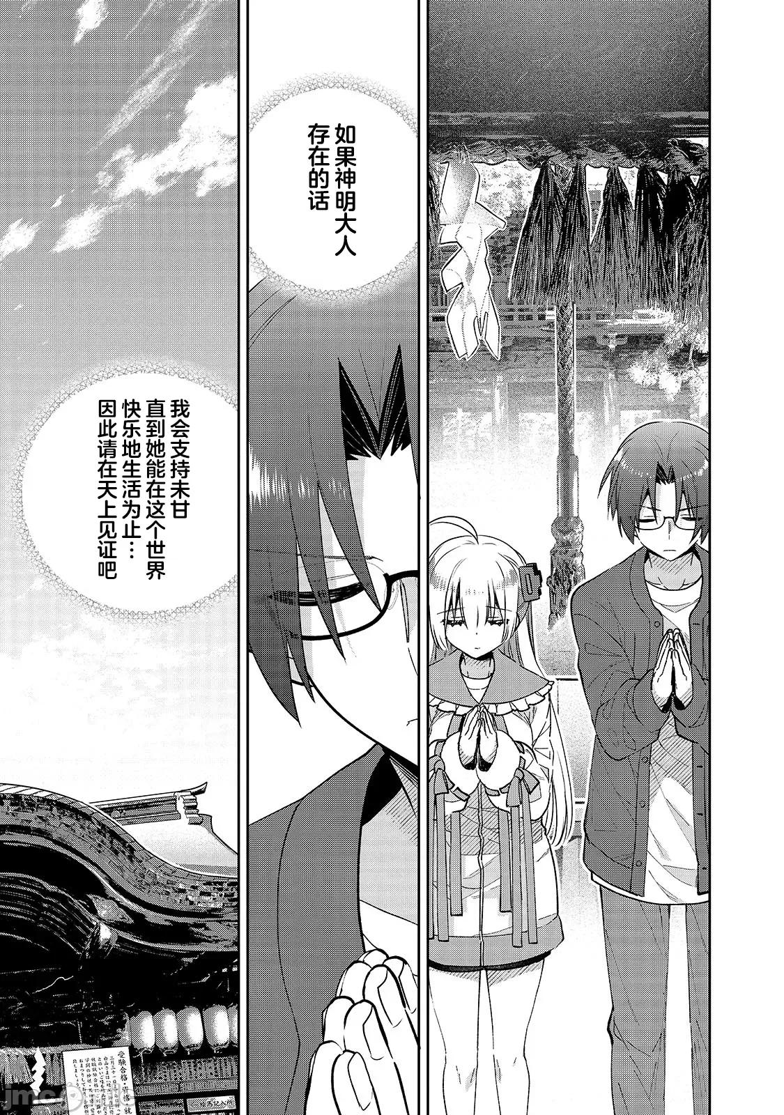 从零开始的现实世界生活~天才魔导师妹妹把魔法落在了异世界 从零开始的现实世界生活~天才魔导师妹妹把魔法落在了异世界~ 2 第19页