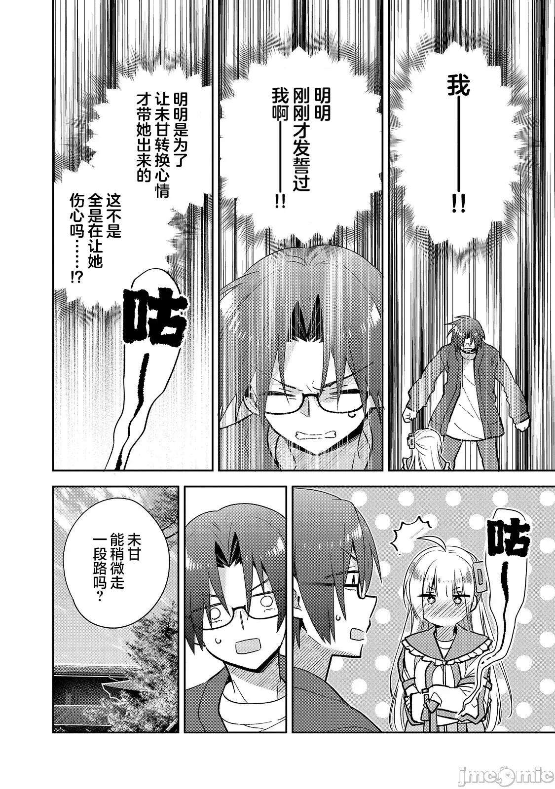 从零开始的现实世界生活~天才魔导师妹妹把魔法落在了异世界 从零开始的现实世界生活~天才魔导师妹妹把魔法落在了异世界~ 2 第22页