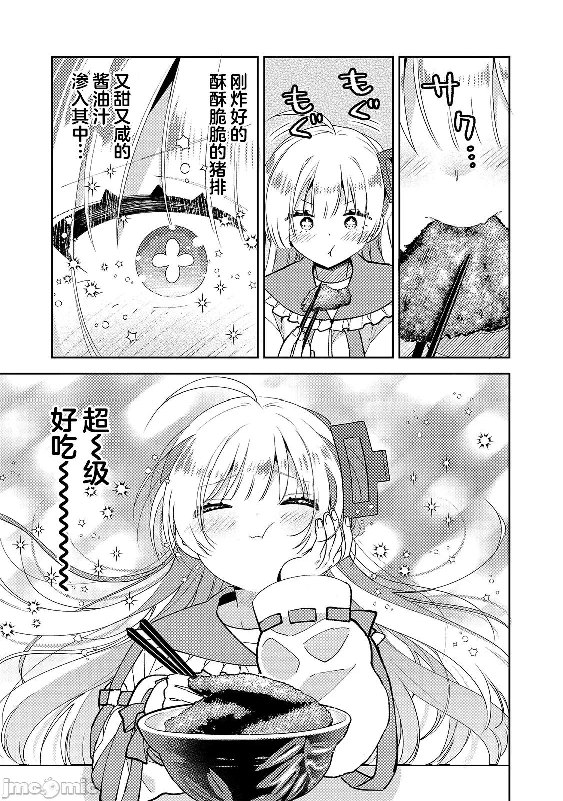 从零开始的现实世界生活~天才魔导师妹妹把魔法落在了异世界 从零开始的现实世界生活~天才魔导师妹妹把魔法落在了异世界~ 2 第25页