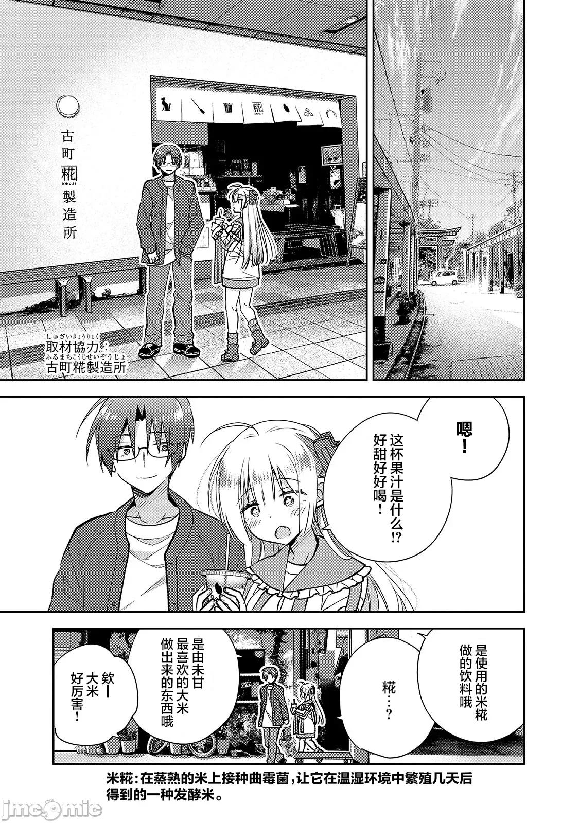 从零开始的现实世界生活~天才魔导师妹妹把魔法落在了异世界 从零开始的现实世界生活~天才魔导师妹妹把魔法落在了异世界~ 2 第27页