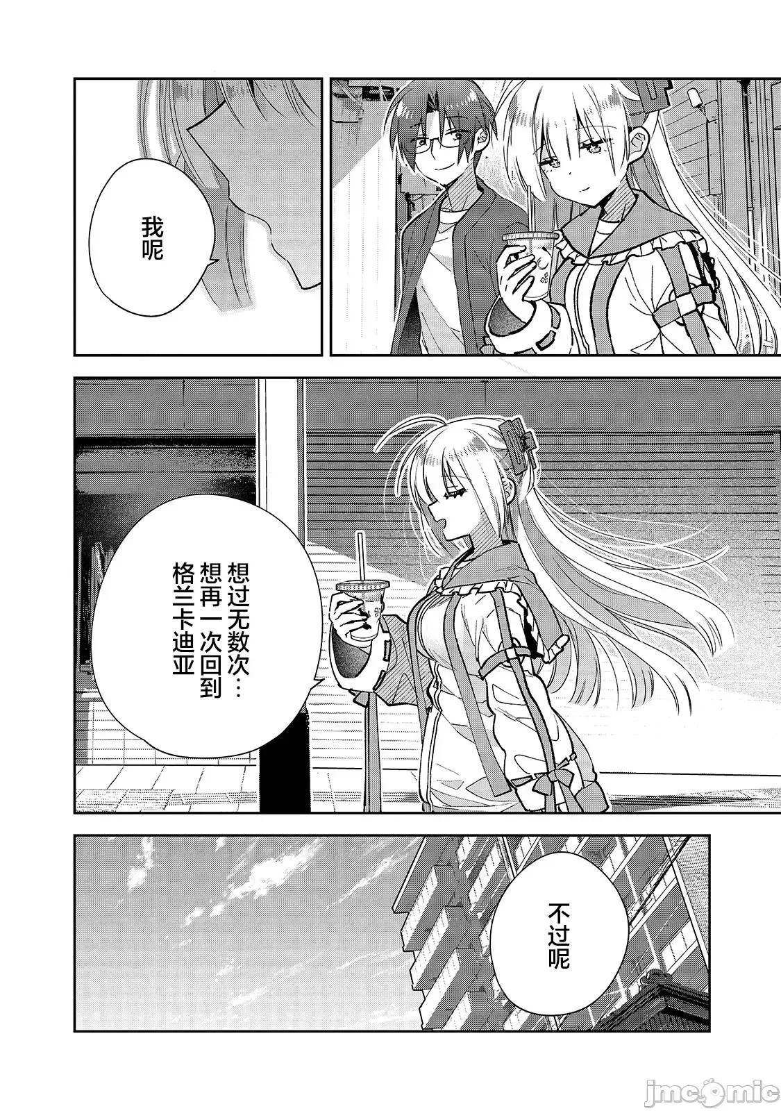 从零开始的现实世界生活~天才魔导师妹妹把魔法落在了异世界 从零开始的现实世界生活~天才魔导师妹妹把魔法落在了异世界~ 2 第28页