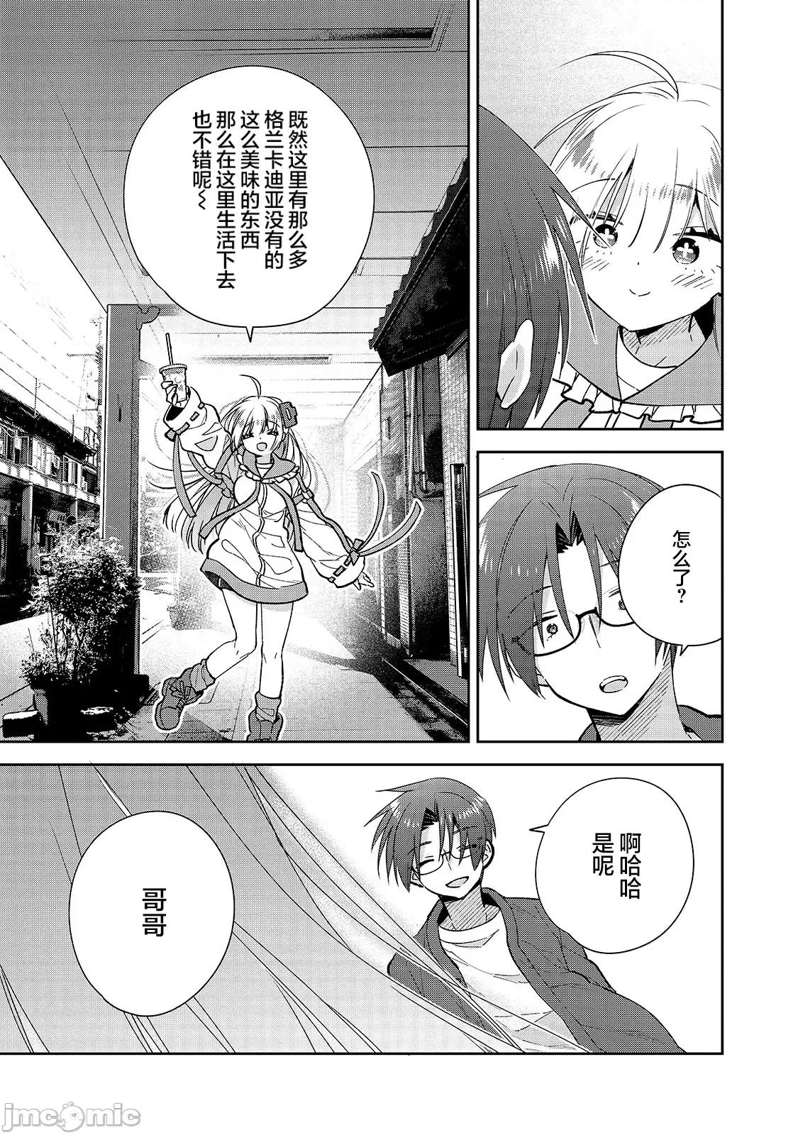 从零开始的现实世界生活~天才魔导师妹妹把魔法落在了异世界 从零开始的现实世界生活~天才魔导师妹妹把魔法落在了异世界~ 2 第29页