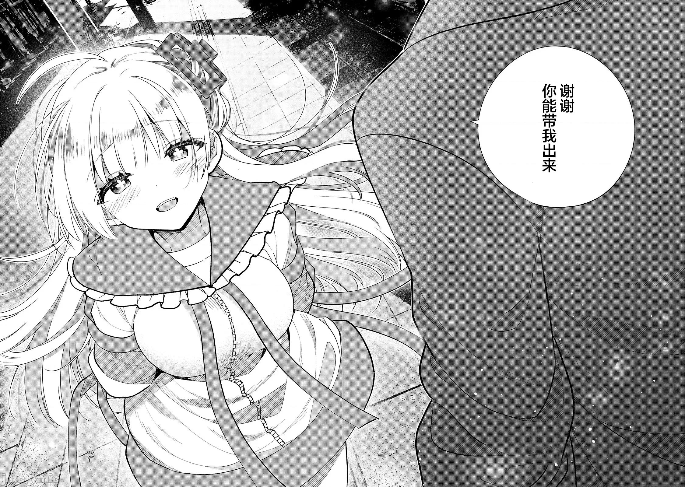 从零开始的现实世界生活~天才魔导师妹妹把魔法落在了异世界 从零开始的现实世界生活~天才魔导师妹妹把魔法落在了异世界~ 2 第30页