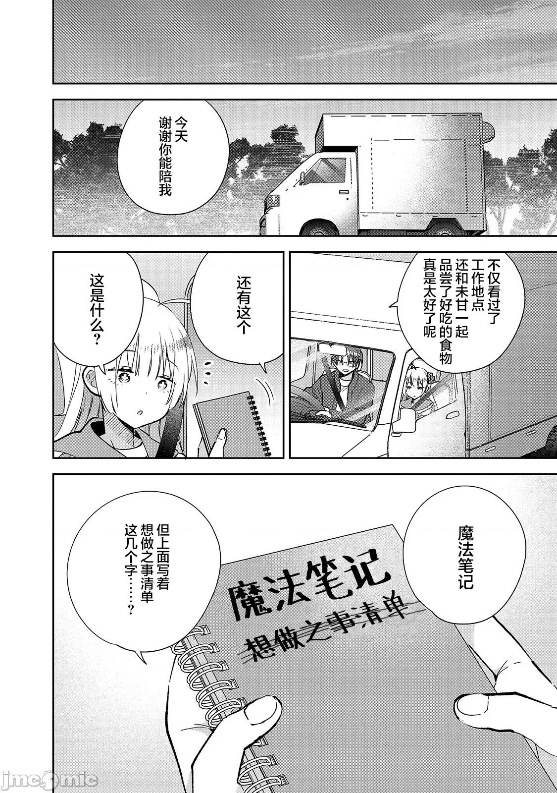从零开始的现实世界生活~天才魔导师妹妹把魔法落在了异世界 从零开始的现实世界生活~天才魔导师妹妹把魔法落在了异世界~ 2 第31页