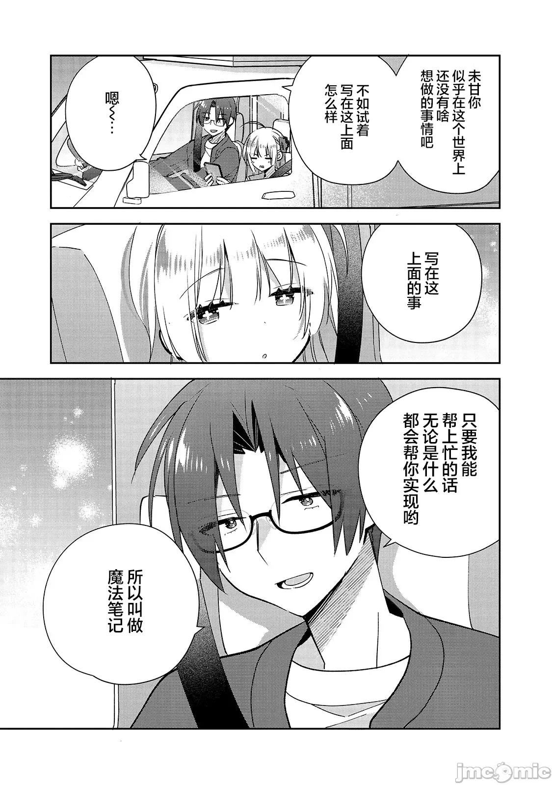 从零开始的现实世界生活~天才魔导师妹妹把魔法落在了异世界 从零开始的现实世界生活~天才魔导师妹妹把魔法落在了异世界~ 2 第32页