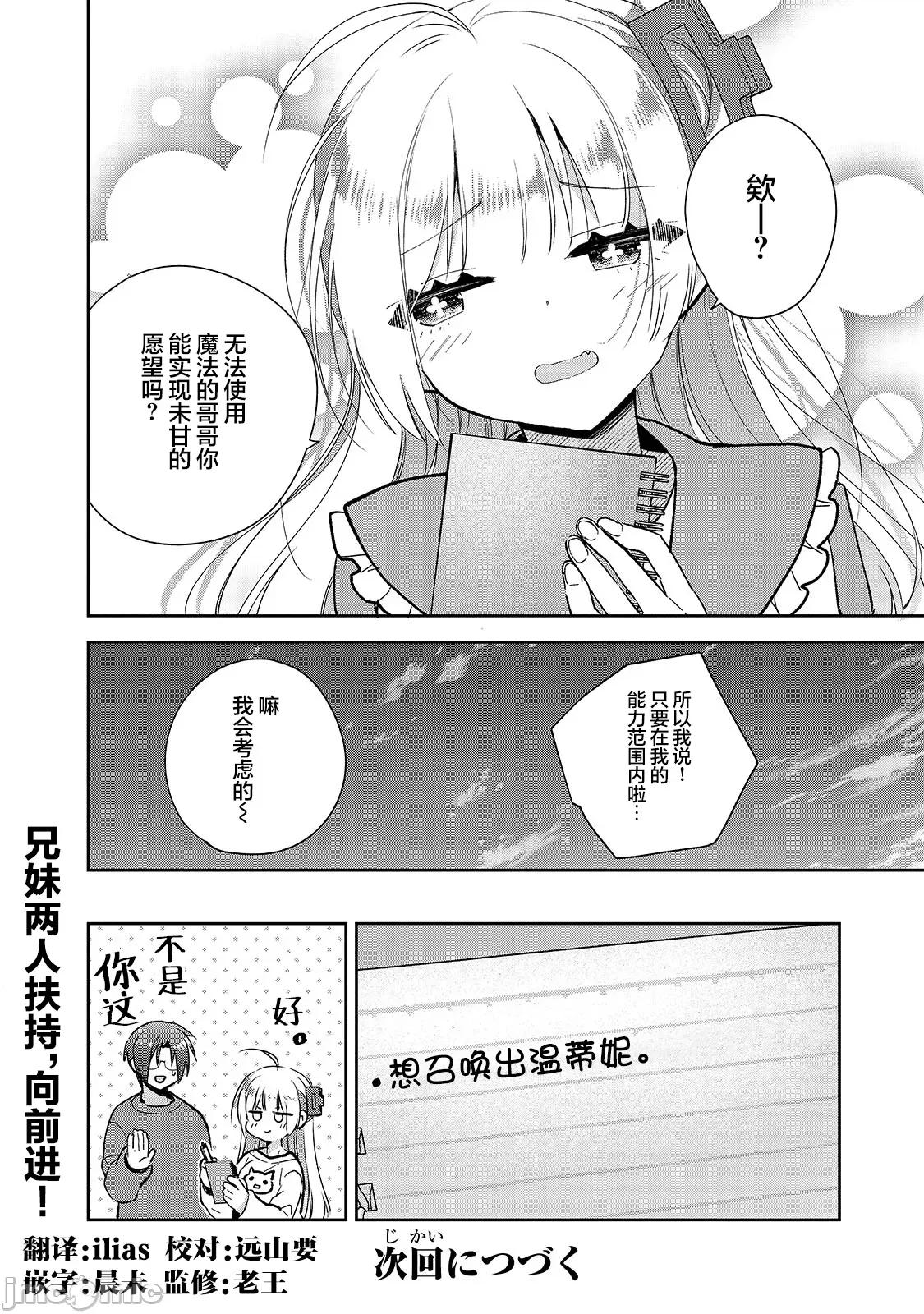 从零开始的现实世界生活~天才魔导师妹妹把魔法落在了异世界 从零开始的现实世界生活~天才魔导师妹妹把魔法落在了异世界~ 2 第33页