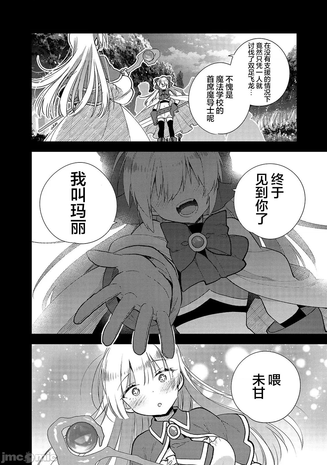 从零开始的现实世界生活~天才魔导师妹妹把魔法落在了异世界 从零开始的现实世界生活~天才魔导师妹妹把魔法落在了异世界~ 3.1 第2页
