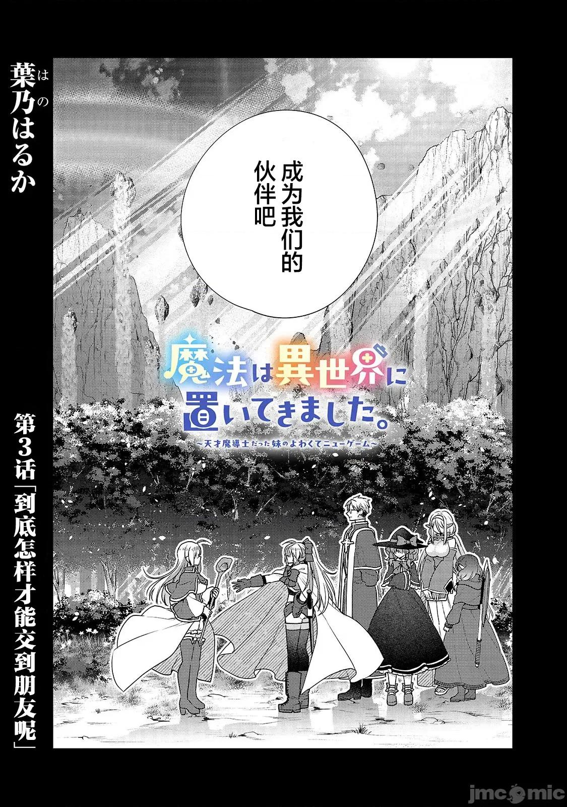 从零开始的现实世界生活~天才魔导师妹妹把魔法落在了异世界 从零开始的现实世界生活~天才魔导师妹妹把魔法落在了异世界~ 3.1 第3页