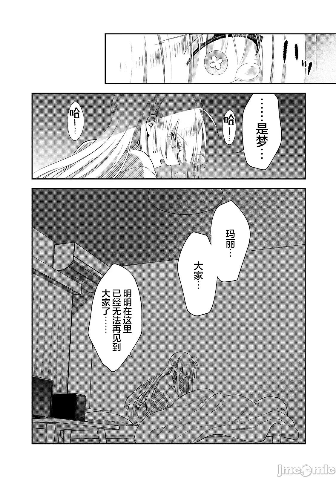 从零开始的现实世界生活~天才魔导师妹妹把魔法落在了异世界 从零开始的现实世界生活~天才魔导师妹妹把魔法落在了异世界~ 3.1 第4页