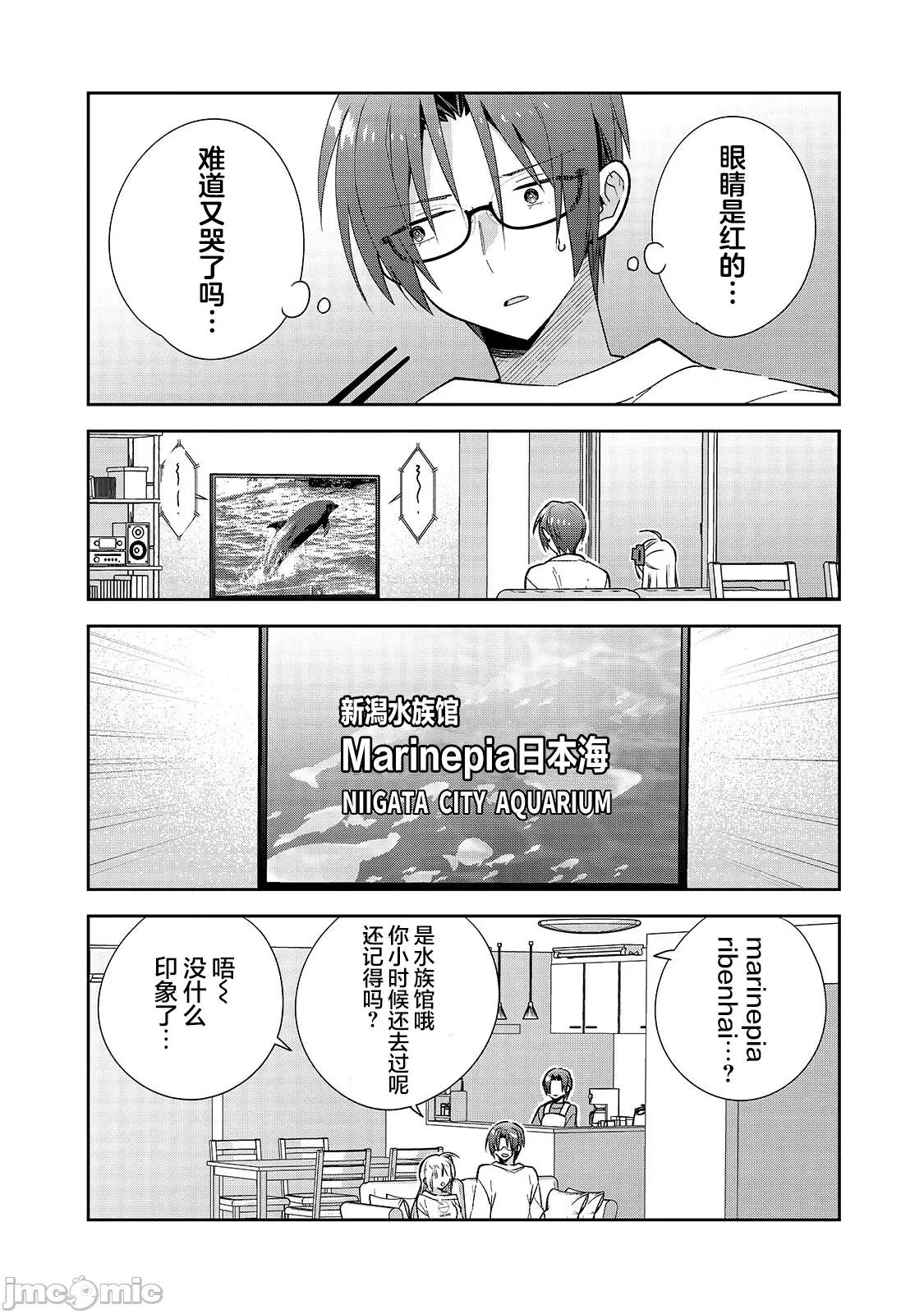 从零开始的现实世界生活~天才魔导师妹妹把魔法落在了异世界 从零开始的现实世界生活~天才魔导师妹妹把魔法落在了异世界~ 3.1 第6页