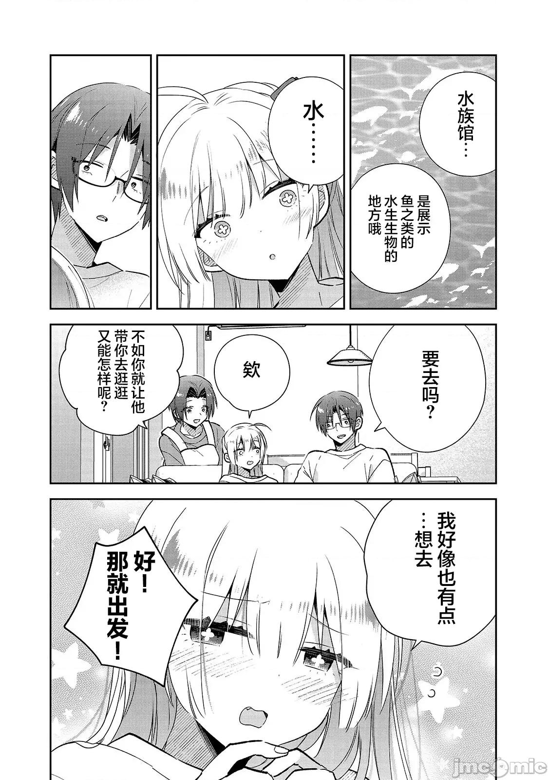 从零开始的现实世界生活~天才魔导师妹妹把魔法落在了异世界 从零开始的现实世界生活~天才魔导师妹妹把魔法落在了异世界~ 3.1 第7页