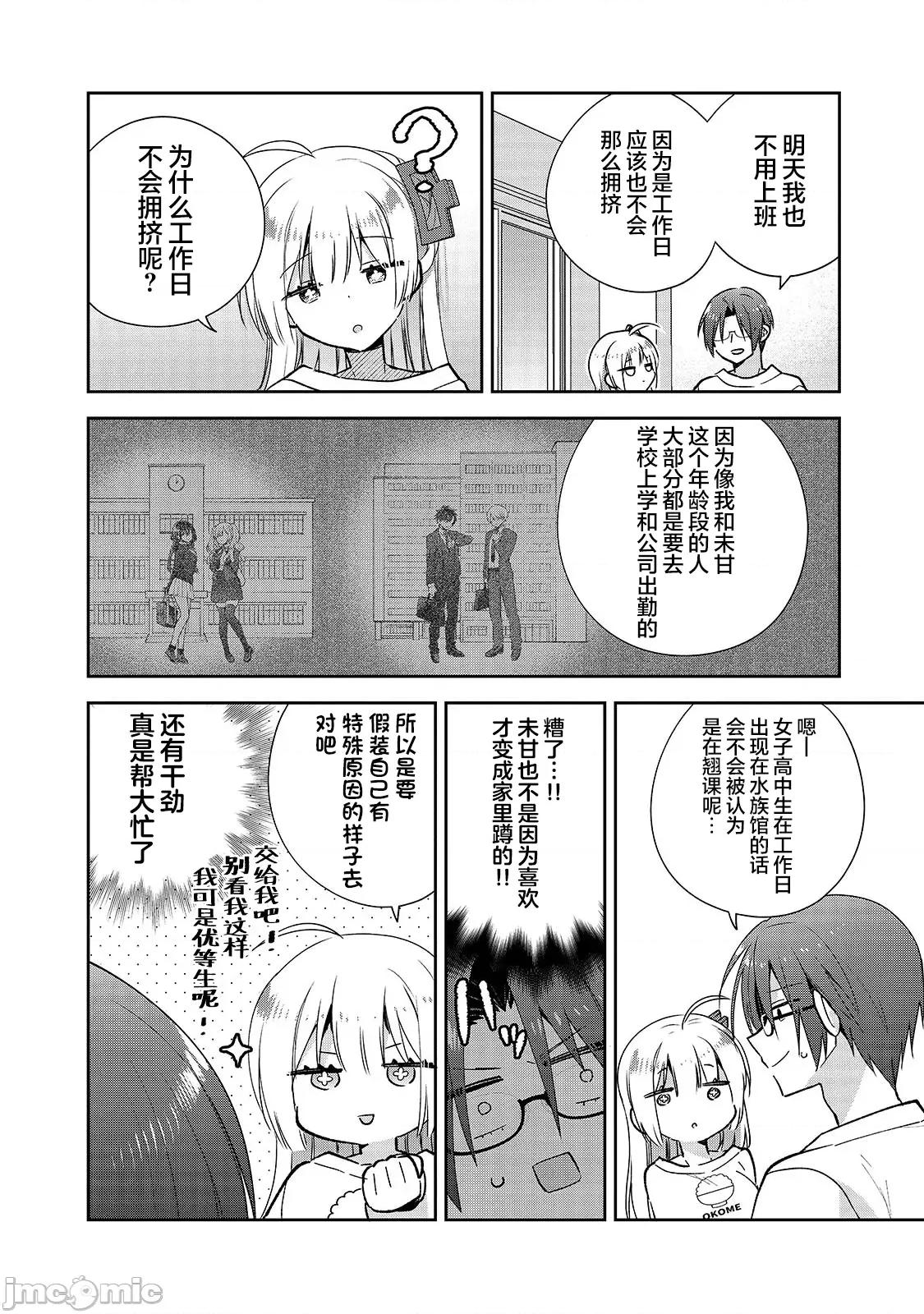 从零开始的现实世界生活~天才魔导师妹妹把魔法落在了异世界 从零开始的现实世界生活~天才魔导师妹妹把魔法落在了异世界~ 3.1 第8页