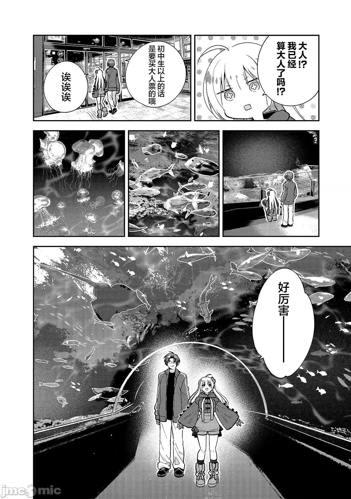 从零开始的现实世界生活~天才魔导师妹妹把魔法落在了异世界 从零开始的现实世界生活~天才魔导师妹妹把魔法落在了异世界~ 3.1 第10页