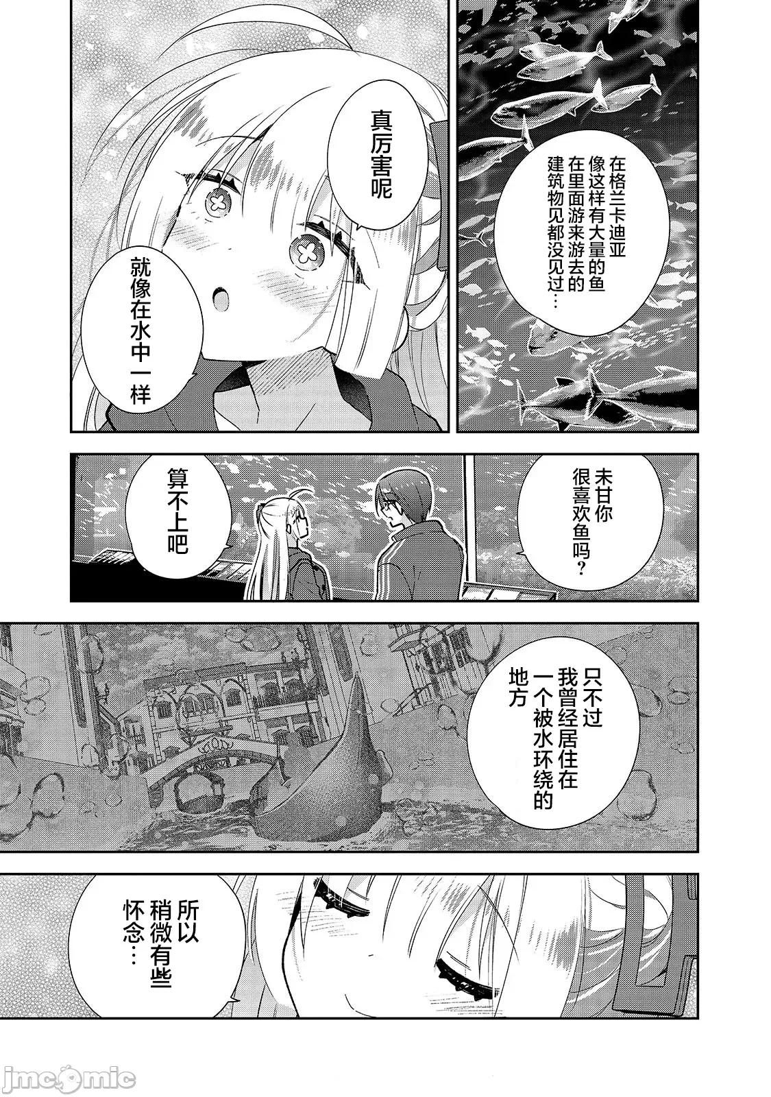 从零开始的现实世界生活~天才魔导师妹妹把魔法落在了异世界 从零开始的现实世界生活~天才魔导师妹妹把魔法落在了异世界~ 3.1 第11页