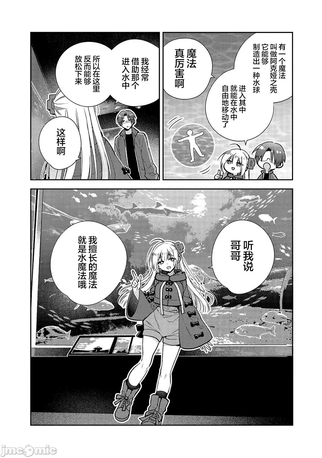 从零开始的现实世界生活~天才魔导师妹妹把魔法落在了异世界 从零开始的现实世界生活~天才魔导师妹妹把魔法落在了异世界~ 3.1 第12页