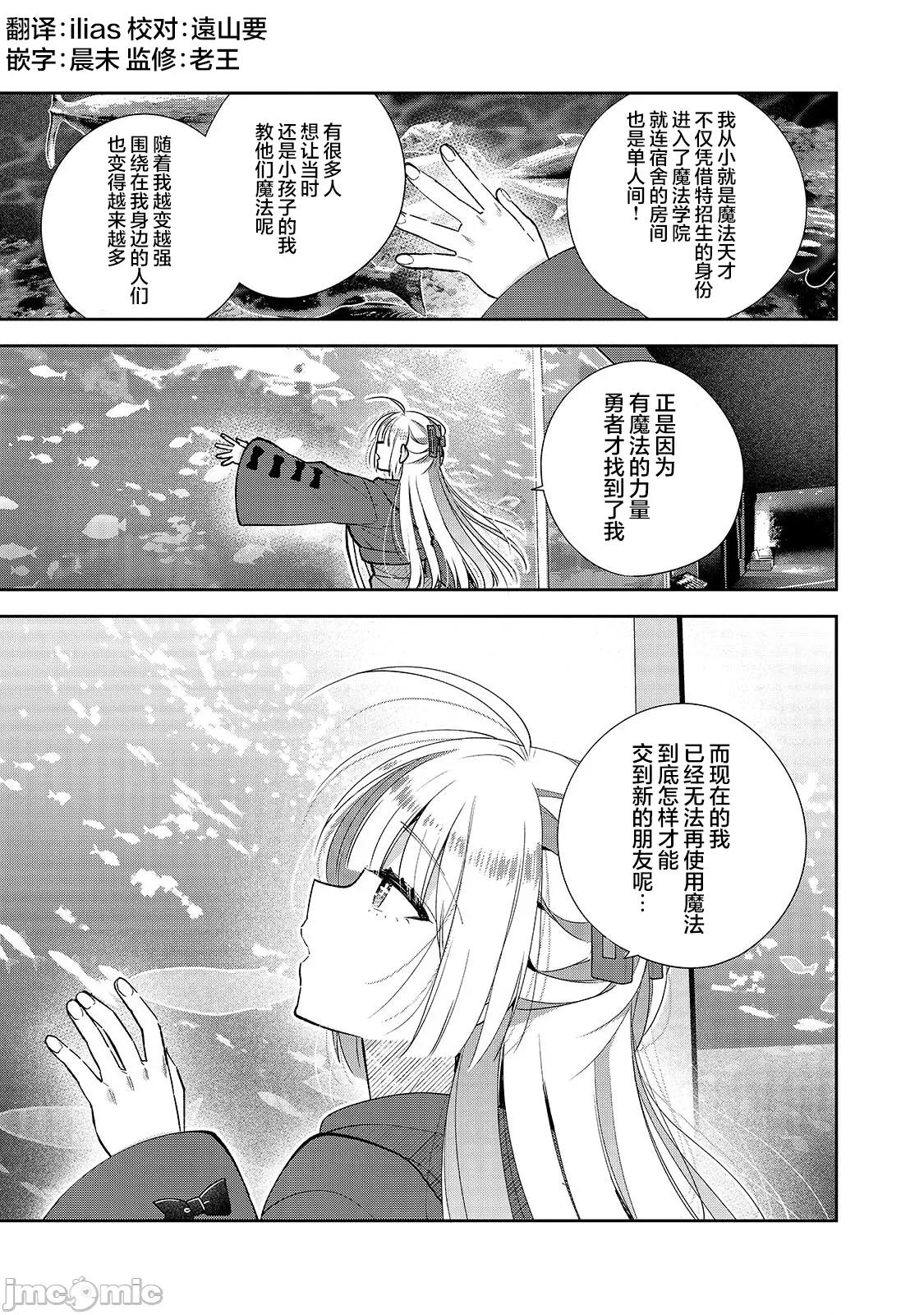 从零开始的现实世界生活~天才魔导师妹妹把魔法落在了异世界 从零开始的现实世界生活~天才魔导师妹妹把魔法落在了异世界~ 3.1 第13页