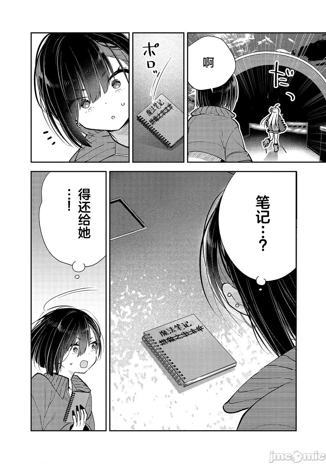 从零开始的现实世界生活~天才魔导师妹妹把魔法落在了异世界 从零开始的现实世界生活~天才魔导师妹妹把魔法落在了异世界~ 4.1 第5页