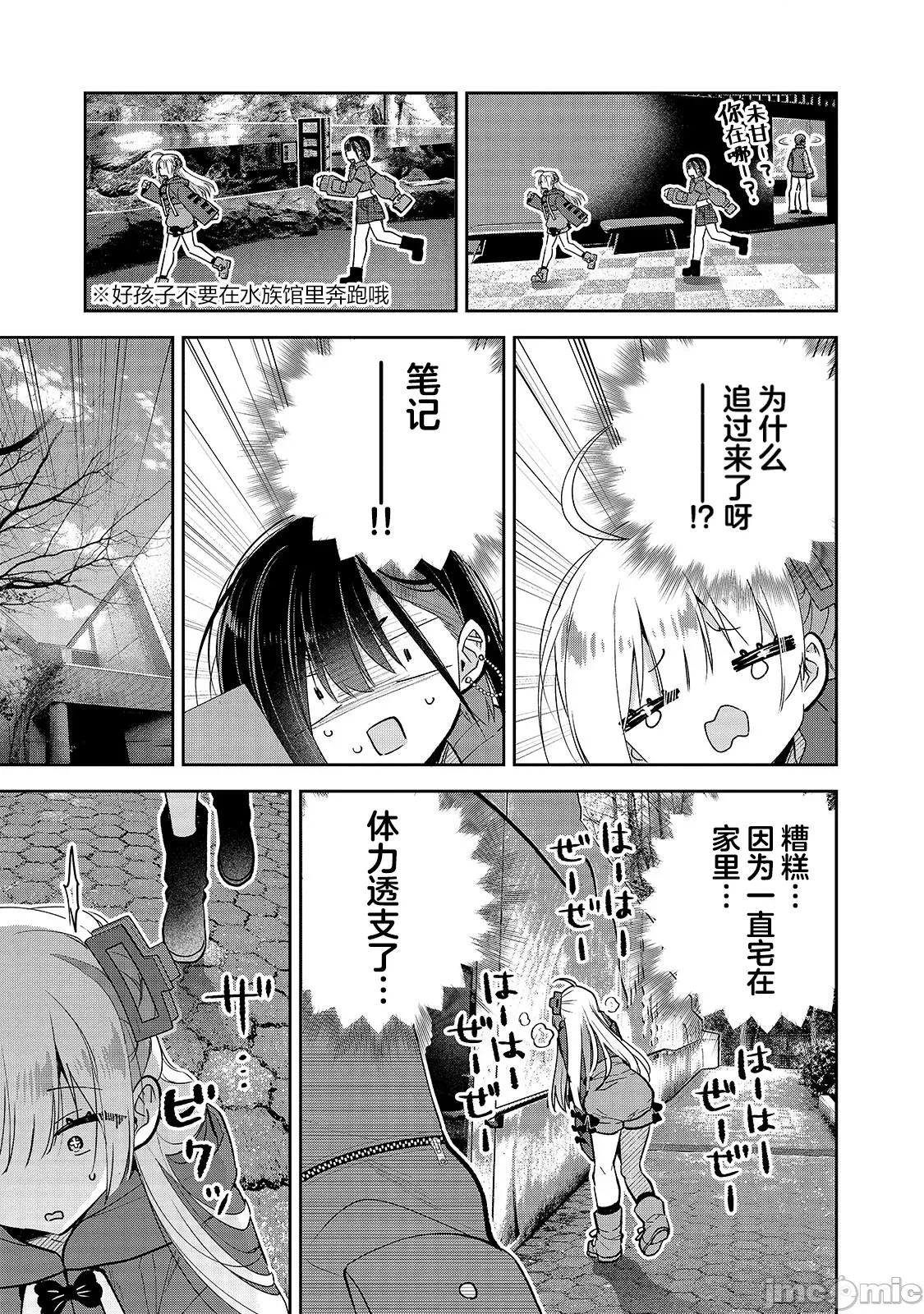 从零开始的现实世界生活~天才魔导师妹妹把魔法落在了异世界 从零开始的现实世界生活~天才魔导师妹妹把魔法落在了异世界~ 4.1 第6页