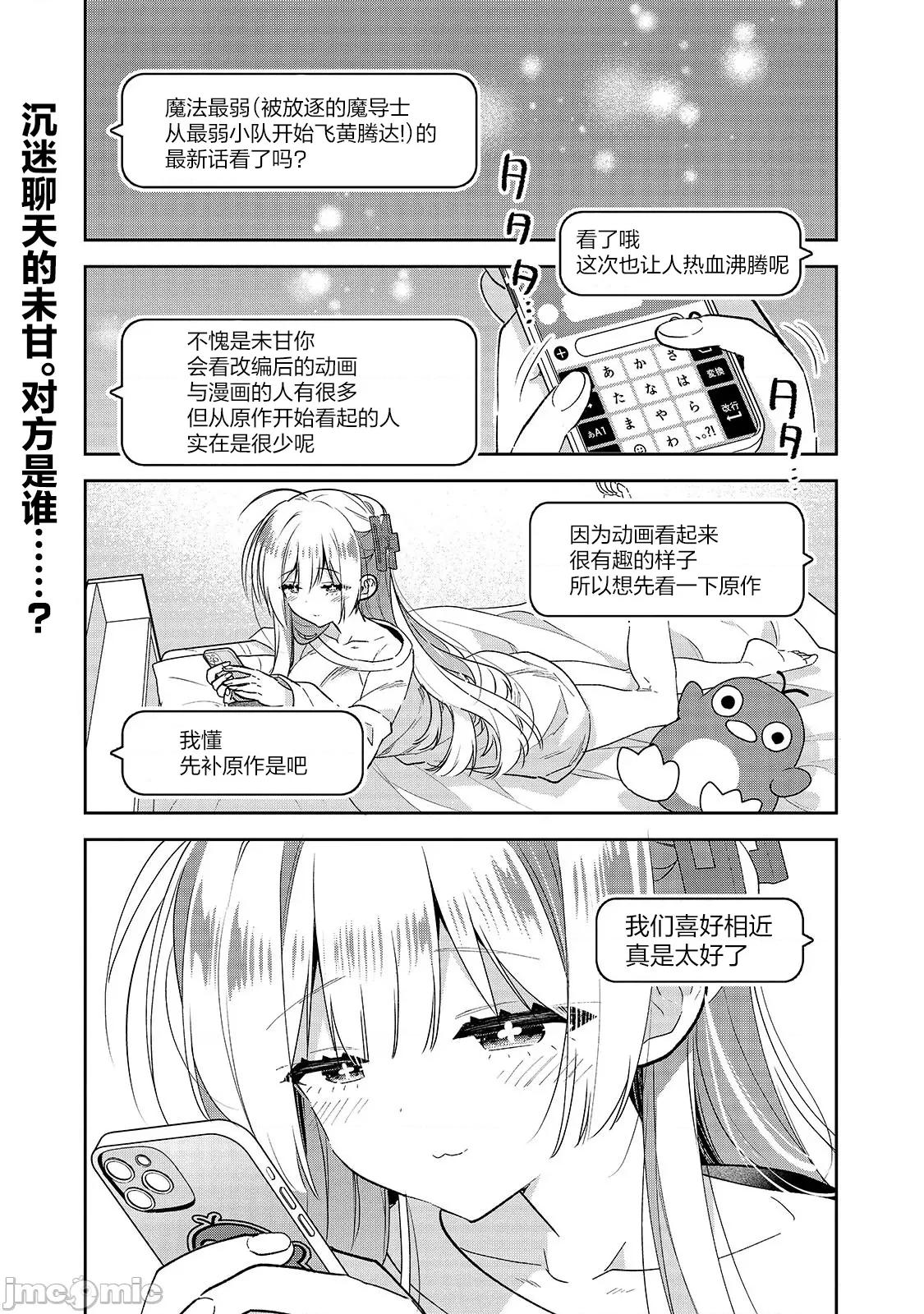 从零开始的现实世界生活~天才魔导师妹妹把魔法落在了异世界 从零开始的现实世界生活~天才魔导师妹妹把魔法落在了异世界~ 5 第1页