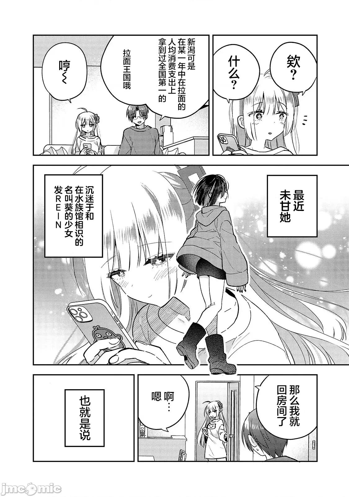 从零开始的现实世界生活~天才魔导师妹妹把魔法落在了异世界 从零开始的现实世界生活~天才魔导师妹妹把魔法落在了异世界~ 5 第4页