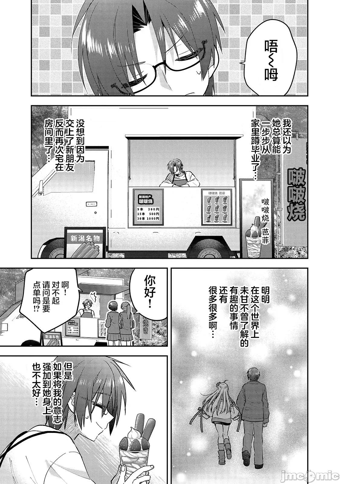 从零开始的现实世界生活~天才魔导师妹妹把魔法落在了异世界 从零开始的现实世界生活~天才魔导师妹妹把魔法落在了异世界~ 5 第7页