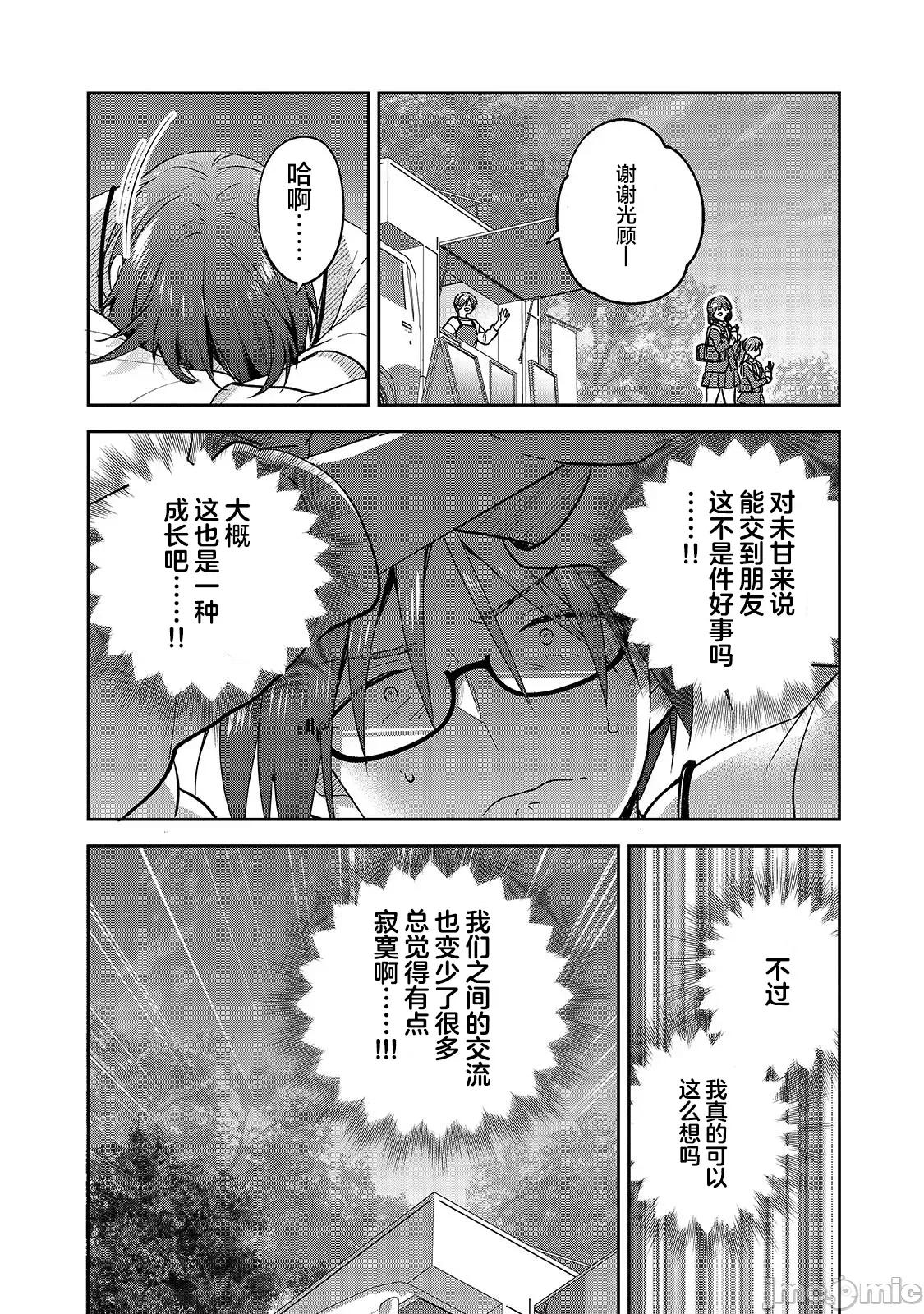 从零开始的现实世界生活~天才魔导师妹妹把魔法落在了异世界 从零开始的现实世界生活~天才魔导师妹妹把魔法落在了异世界~ 5 第8页