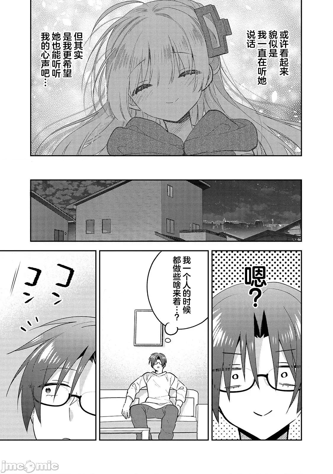 从零开始的现实世界生活~天才魔导师妹妹把魔法落在了异世界 从零开始的现实世界生活~天才魔导师妹妹把魔法落在了异世界~ 5 第9页