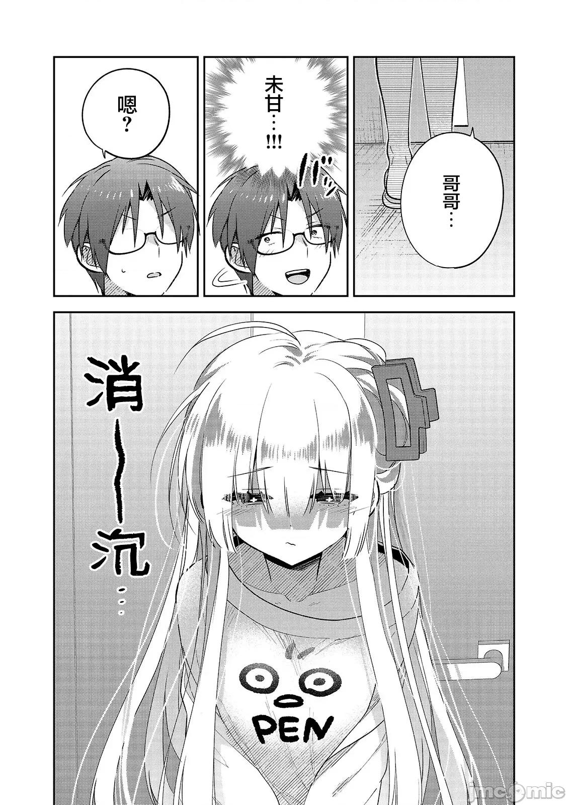 从零开始的现实世界生活~天才魔导师妹妹把魔法落在了异世界 从零开始的现实世界生活~天才魔导师妹妹把魔法落在了异世界~ 5 第10页