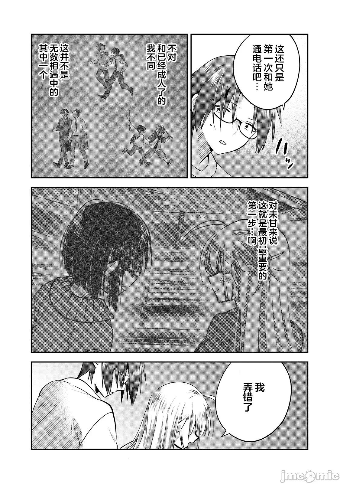 从零开始的现实世界生活~天才魔导师妹妹把魔法落在了异世界 从零开始的现实世界生活~天才魔导师妹妹把魔法落在了异世界~ 5 第13页