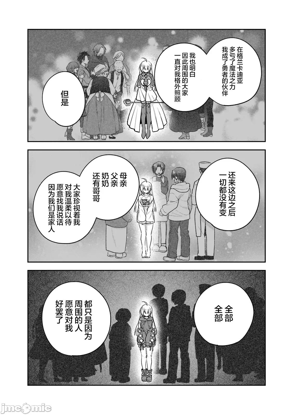 从零开始的现实世界生活~天才魔导师妹妹把魔法落在了异世界 从零开始的现实世界生活~天才魔导师妹妹把魔法落在了异世界~ 5 第14页