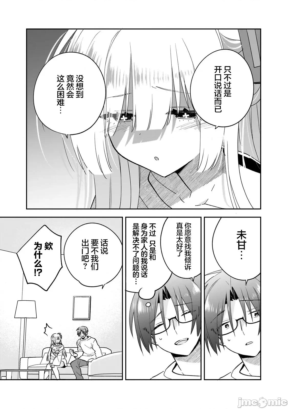 从零开始的现实世界生活~天才魔导师妹妹把魔法落在了异世界 从零开始的现实世界生活~天才魔导师妹妹把魔法落在了异世界~ 5 第15页