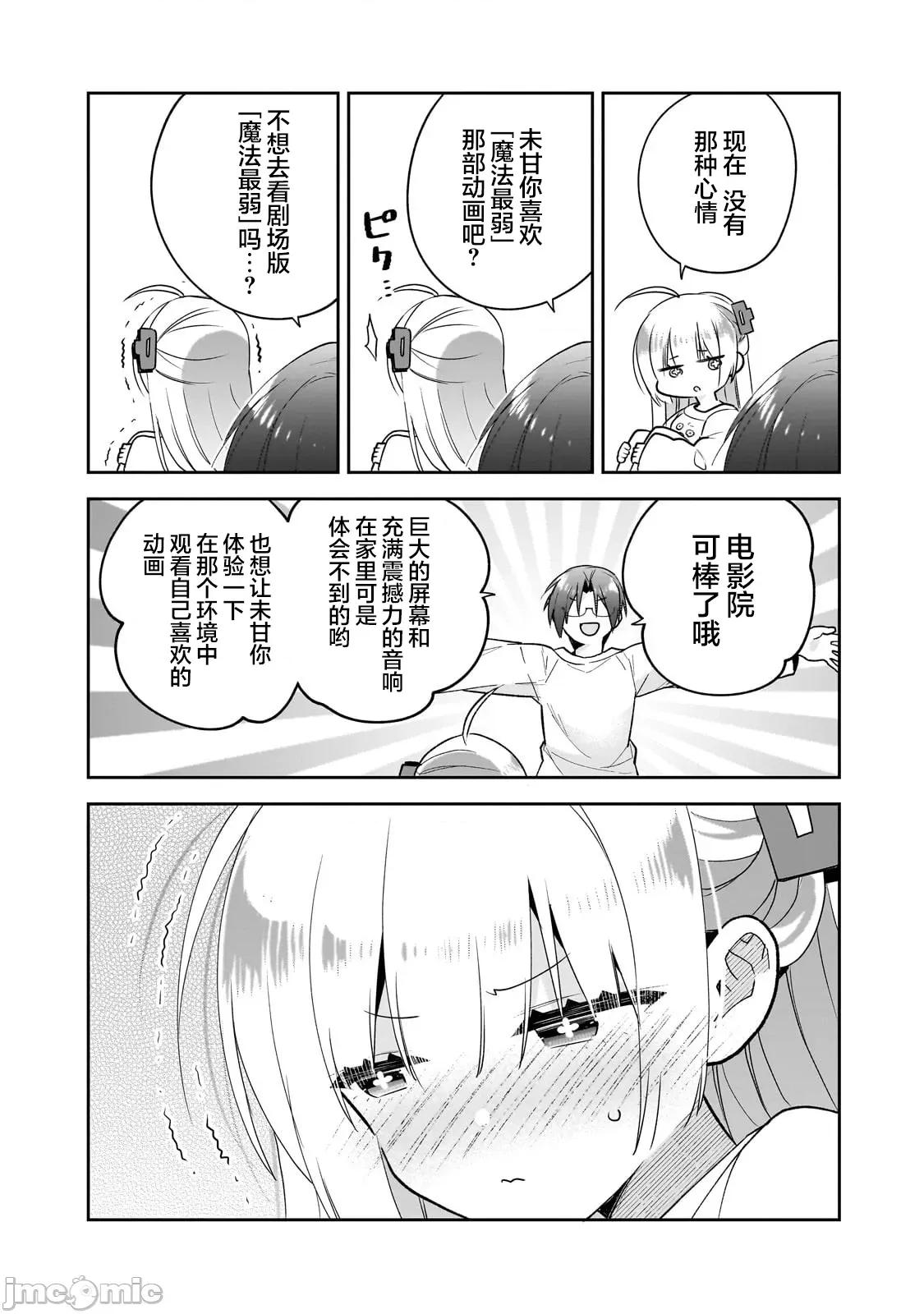 从零开始的现实世界生活~天才魔导师妹妹把魔法落在了异世界 从零开始的现实世界生活~天才魔导师妹妹把魔法落在了异世界~ 5 第16页