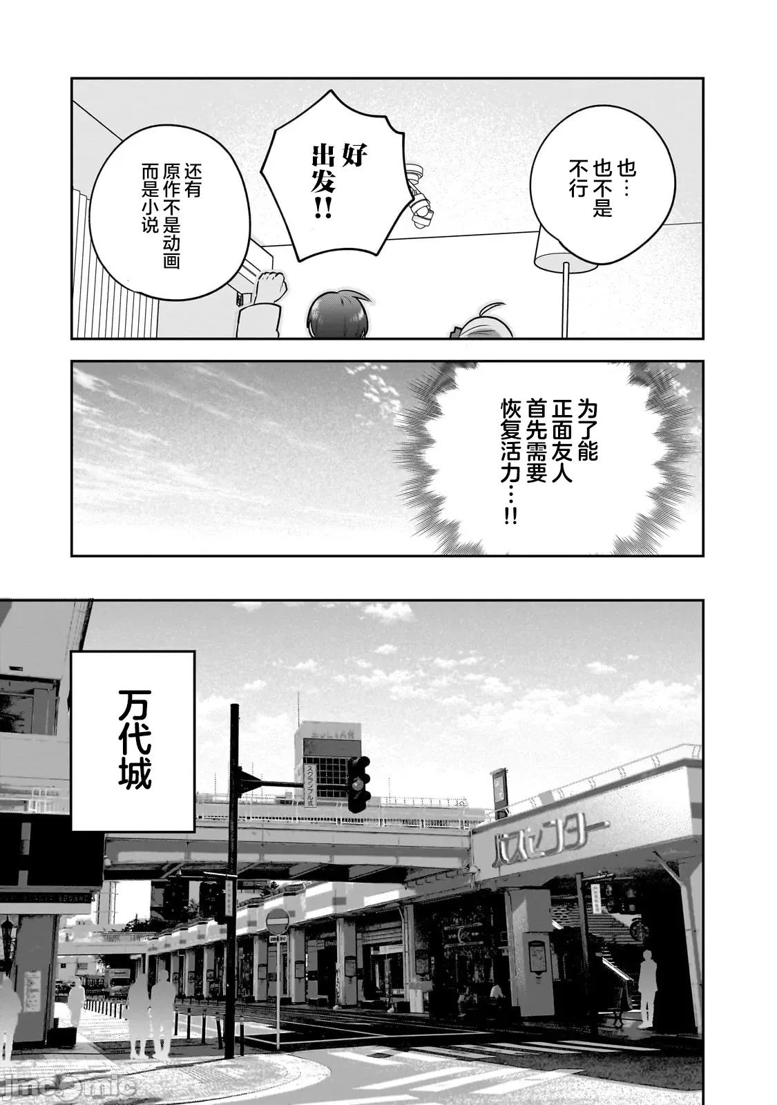 从零开始的现实世界生活~天才魔导师妹妹把魔法落在了异世界 从零开始的现实世界生活~天才魔导师妹妹把魔法落在了异世界~ 5 第17页