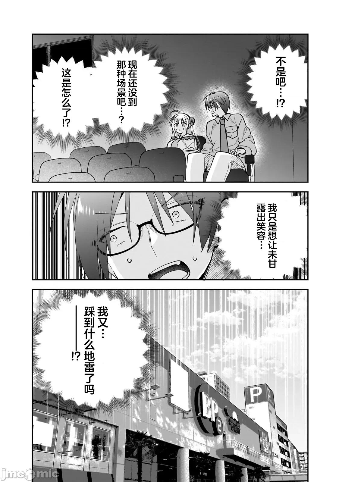 从零开始的现实世界生活~天才魔导师妹妹把魔法落在了异世界 从零开始的现实世界生活~天才魔导师妹妹把魔法落在了异世界~ 5 第20页
