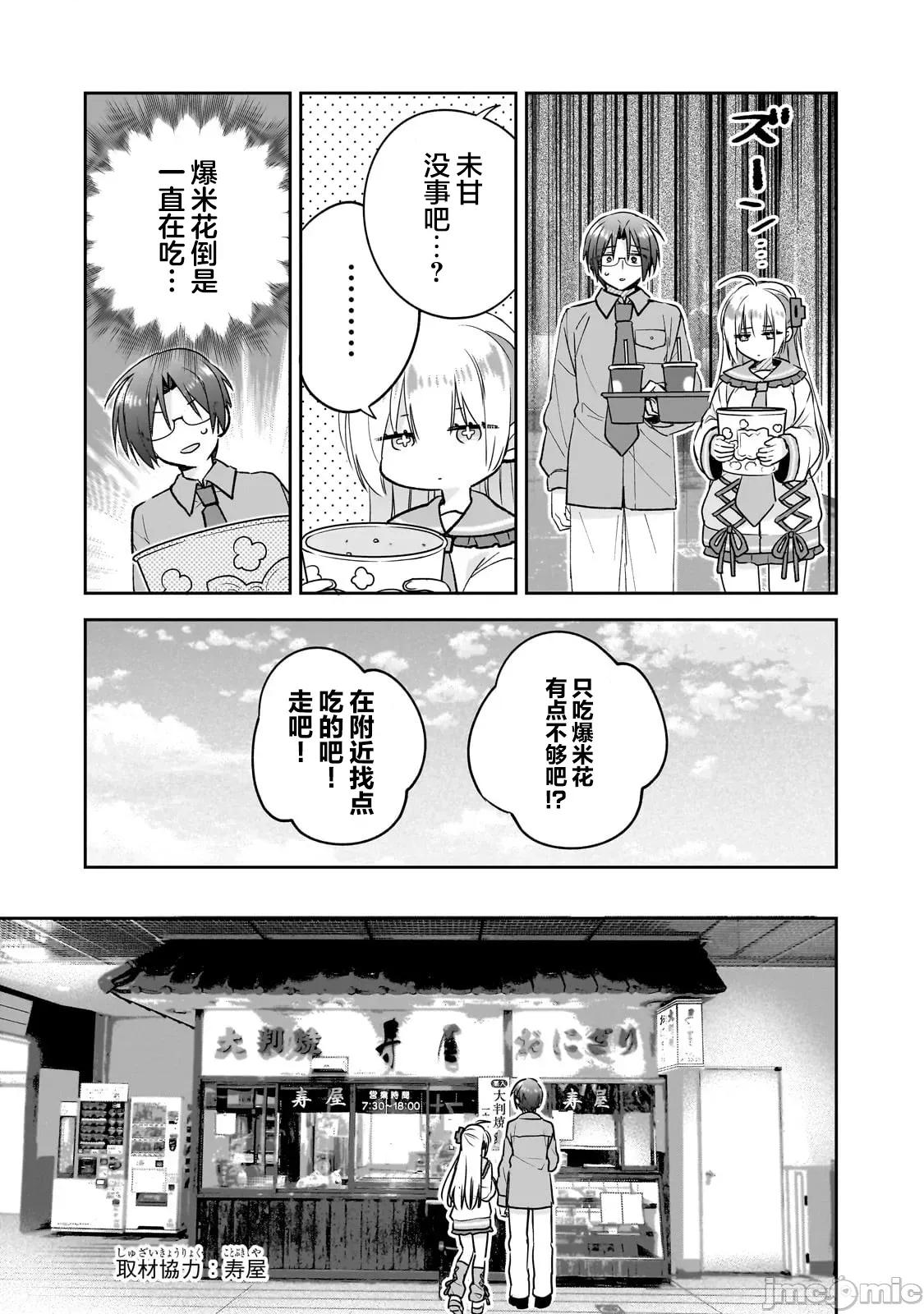 从零开始的现实世界生活~天才魔导师妹妹把魔法落在了异世界 从零开始的现实世界生活~天才魔导师妹妹把魔法落在了异世界~ 5 第21页
