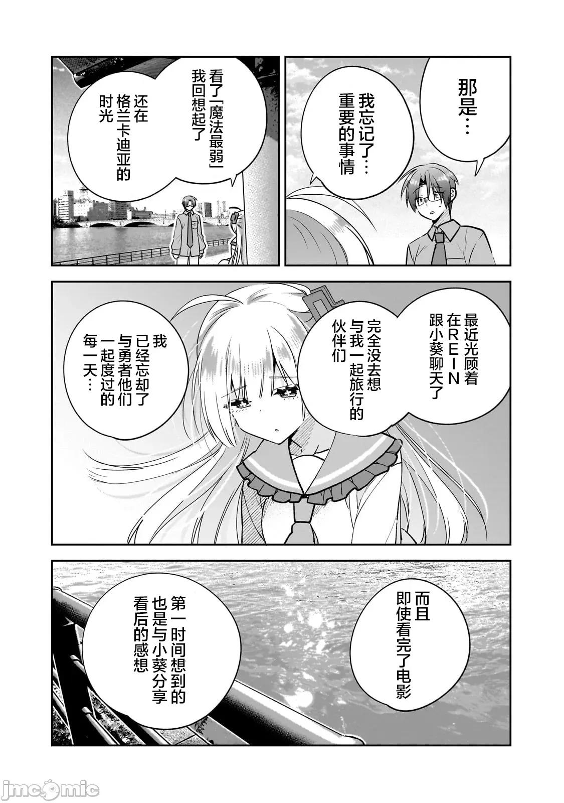 从零开始的现实世界生活~天才魔导师妹妹把魔法落在了异世界 从零开始的现实世界生活~天才魔导师妹妹把魔法落在了异世界~ 5 第23页