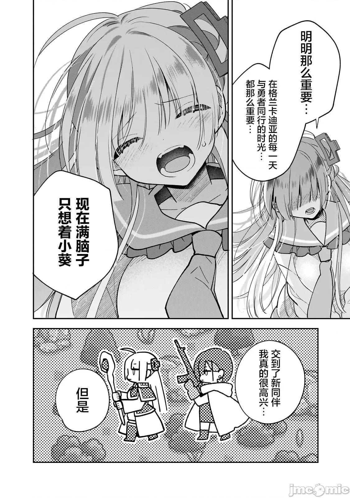 从零开始的现实世界生活~天才魔导师妹妹把魔法落在了异世界 从零开始的现实世界生活~天才魔导师妹妹把魔法落在了异世界~ 5 第24页