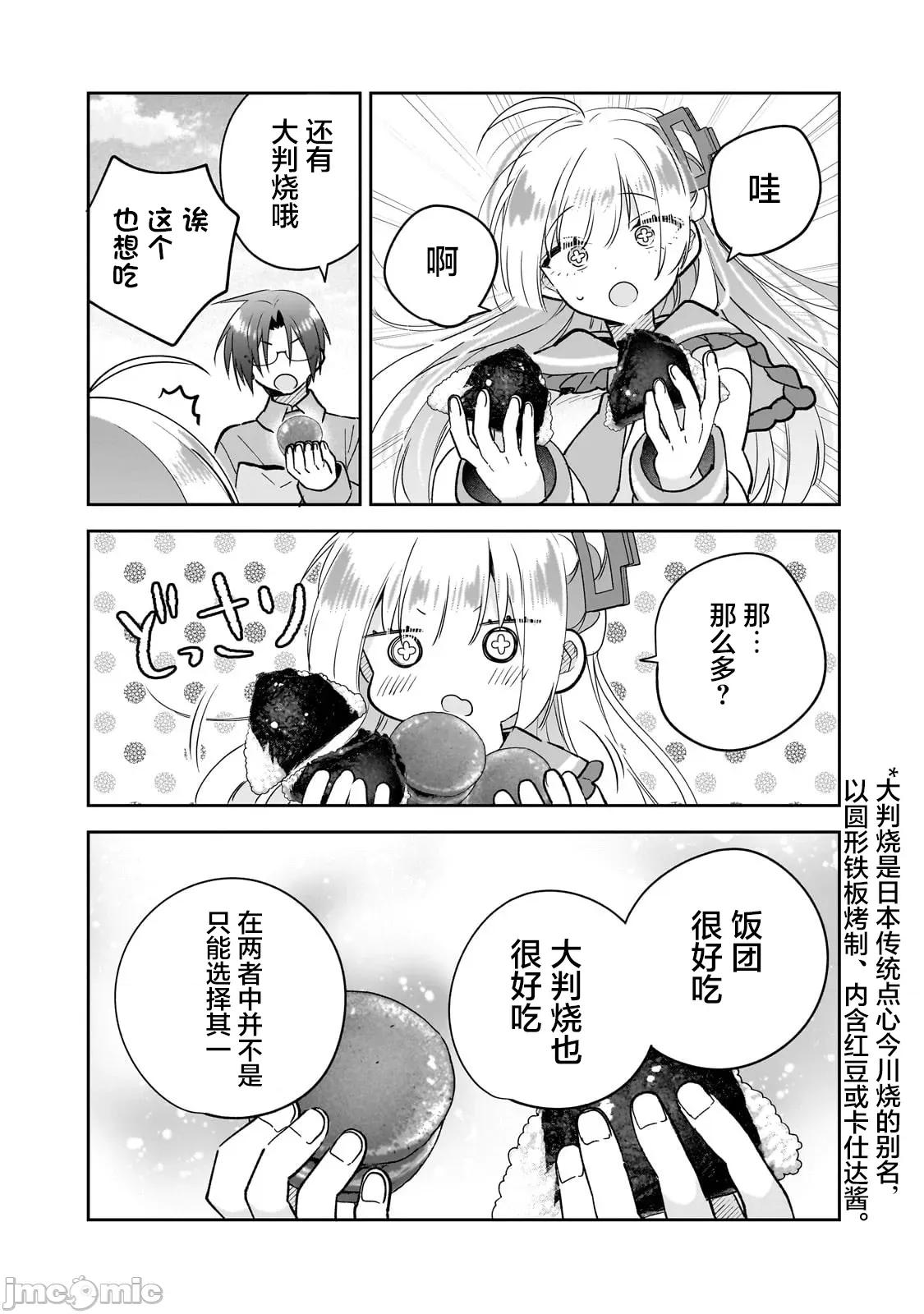 从零开始的现实世界生活~天才魔导师妹妹把魔法落在了异世界 从零开始的现实世界生活~天才魔导师妹妹把魔法落在了异世界~ 5 第28页